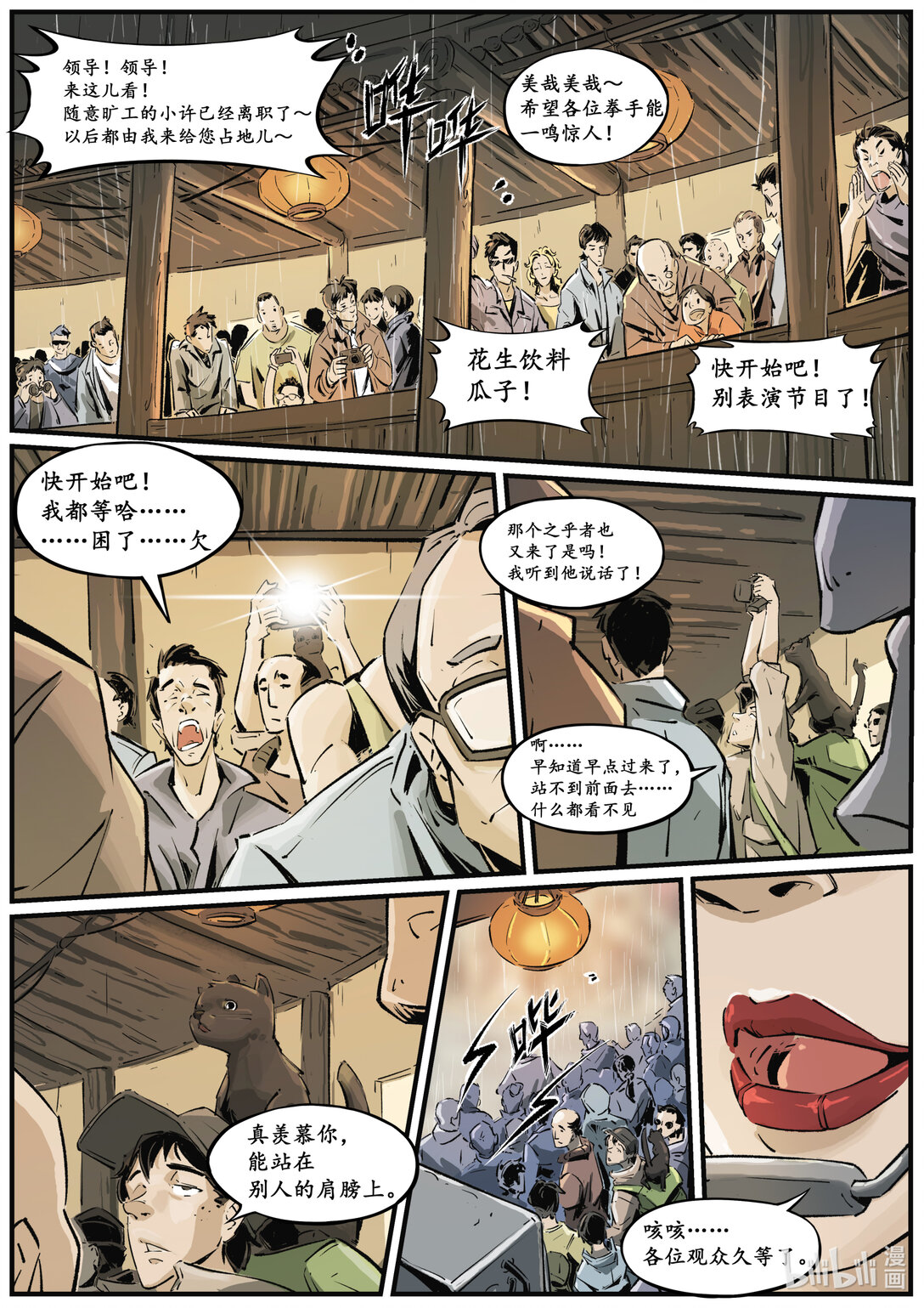 《无天于上候鸟》第十七集 南靖篇（量级比赛都是卡线参加的吗？） 第10页