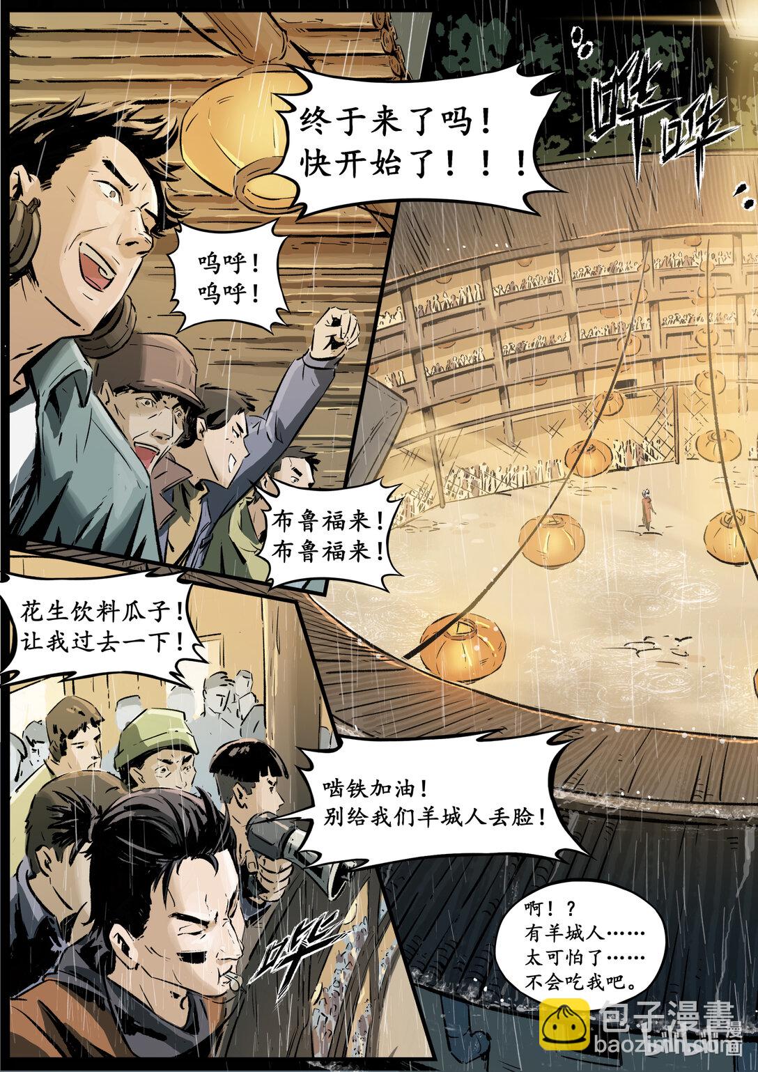 《无天于上候鸟》第十七集 南靖篇（量级比赛都是卡线参加的吗？） 第11页