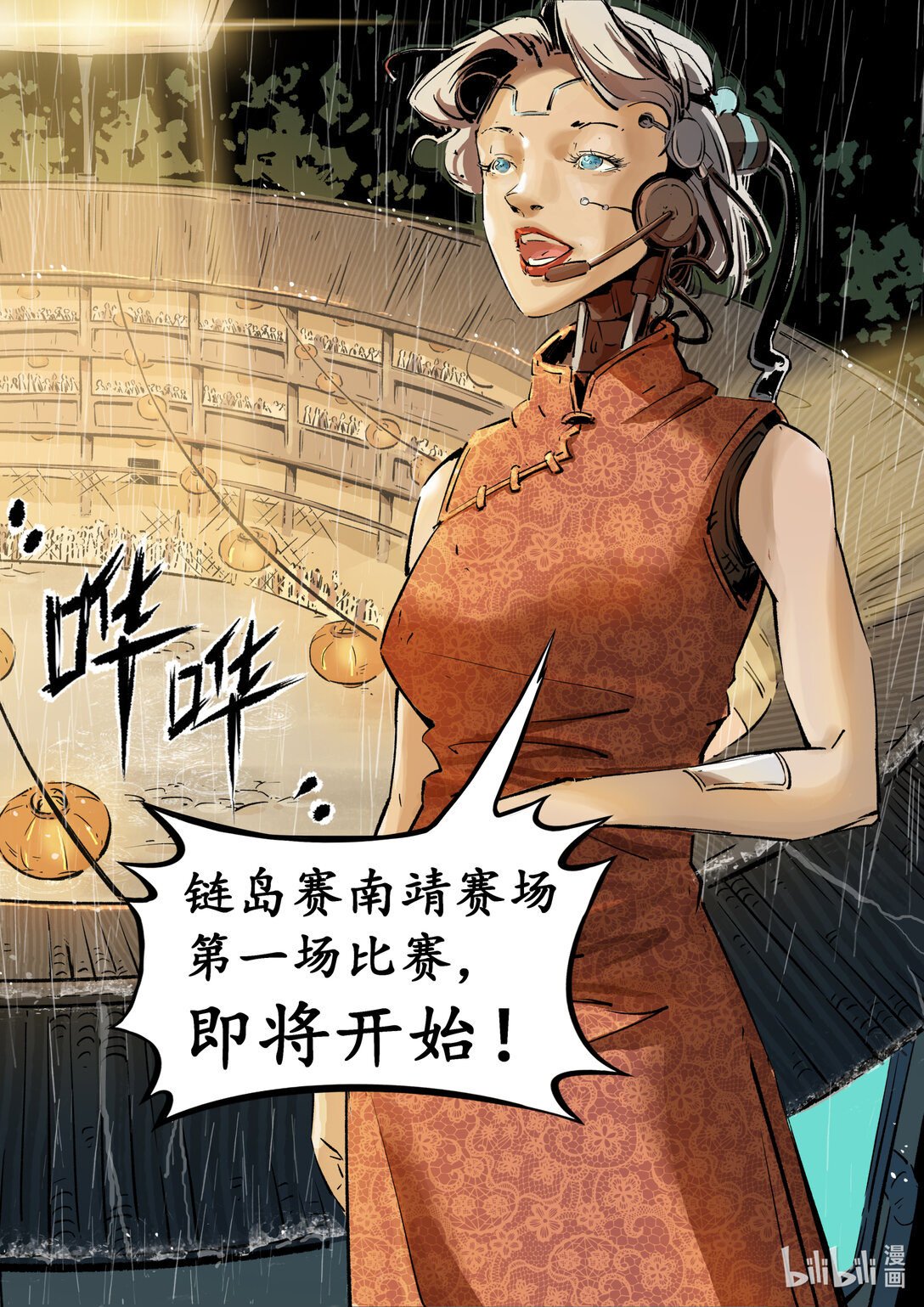 《无天于上候鸟》第十七集 南靖篇（量级比赛都是卡线参加的吗？） 第12页