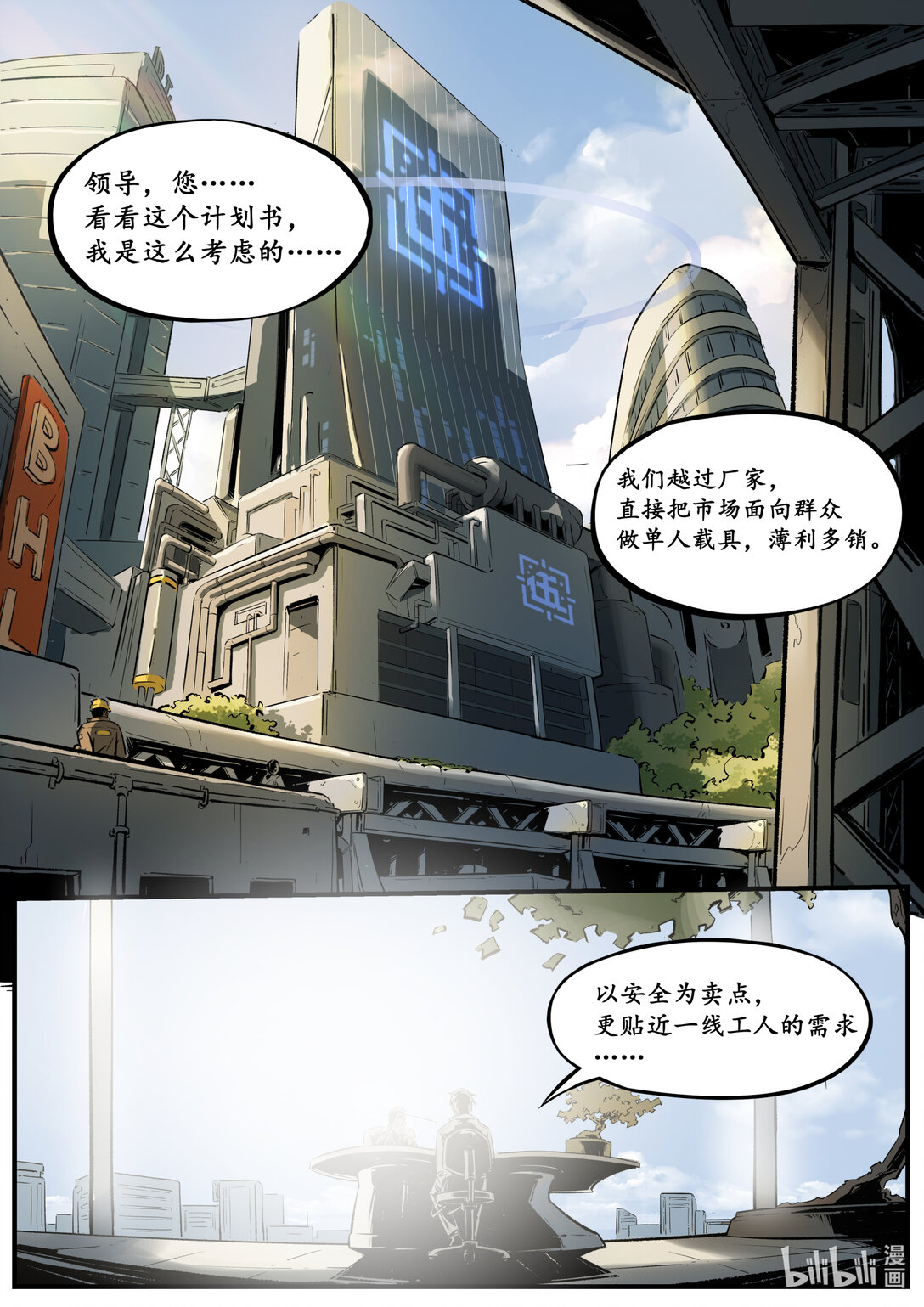 《无天于上候鸟》第十七集 南靖篇（量级比赛都是卡线参加的吗？） 第1页
