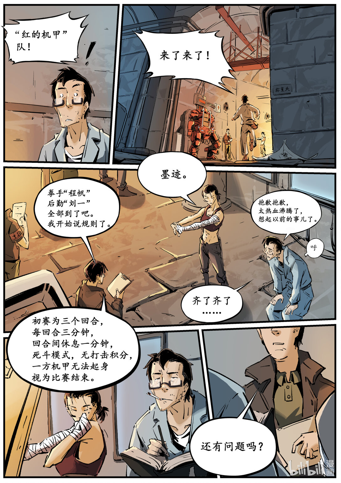 《无天于上候鸟》第十七集 南靖篇（量级比赛都是卡线参加的吗？） 第4页