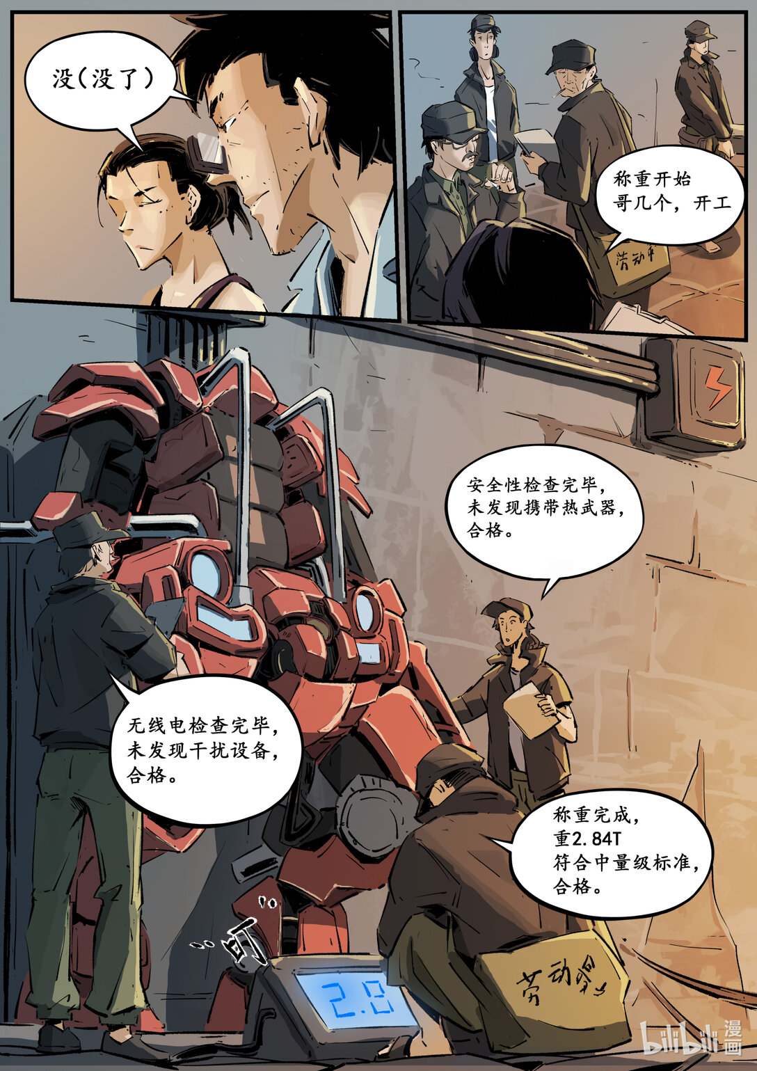 《无天于上候鸟》第十七集 南靖篇（量级比赛都是卡线参加的吗？） 第5页