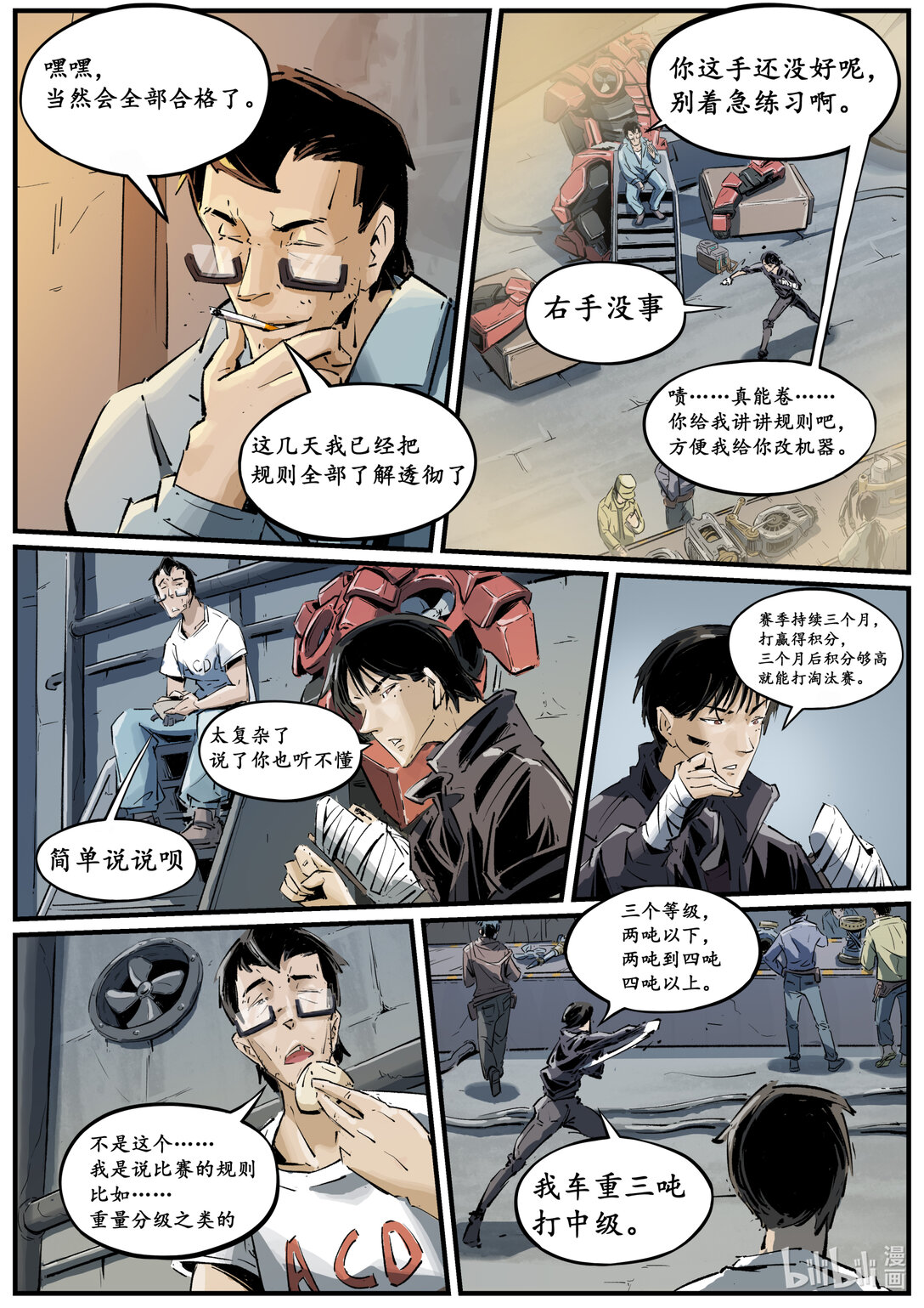 《无天于上候鸟》第十七集 南靖篇（量级比赛都是卡线参加的吗？） 第6页