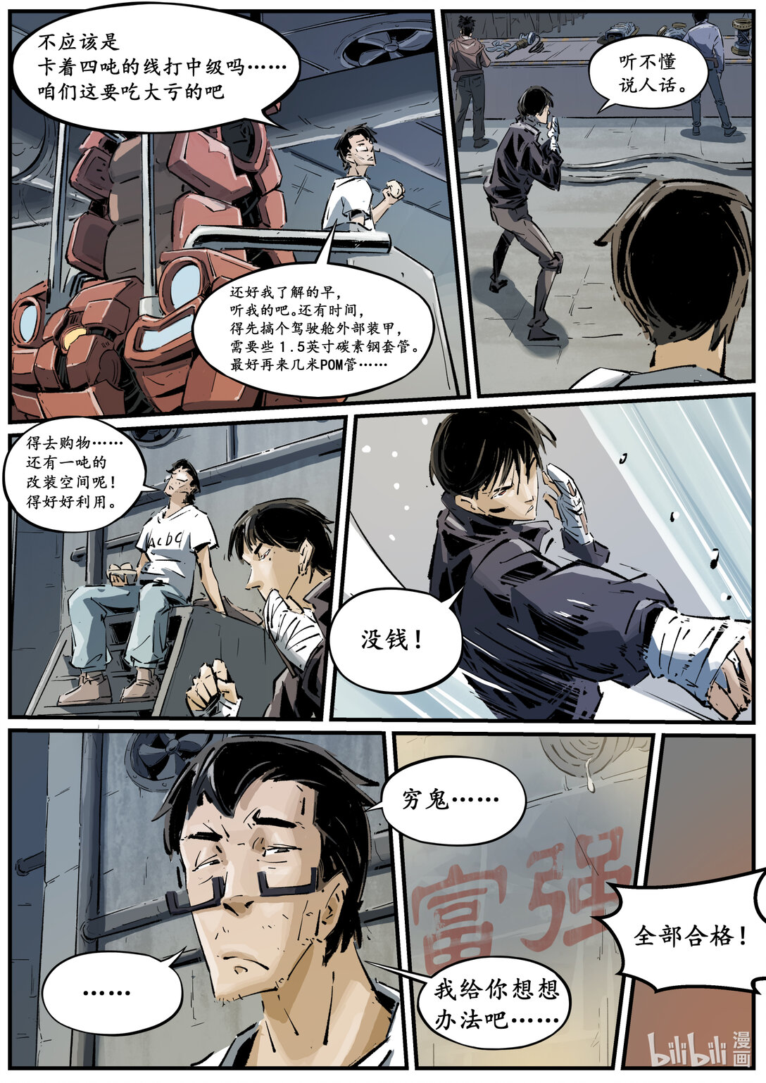 《无天于上候鸟》第十七集 南靖篇（量级比赛都是卡线参加的吗？） 第7页