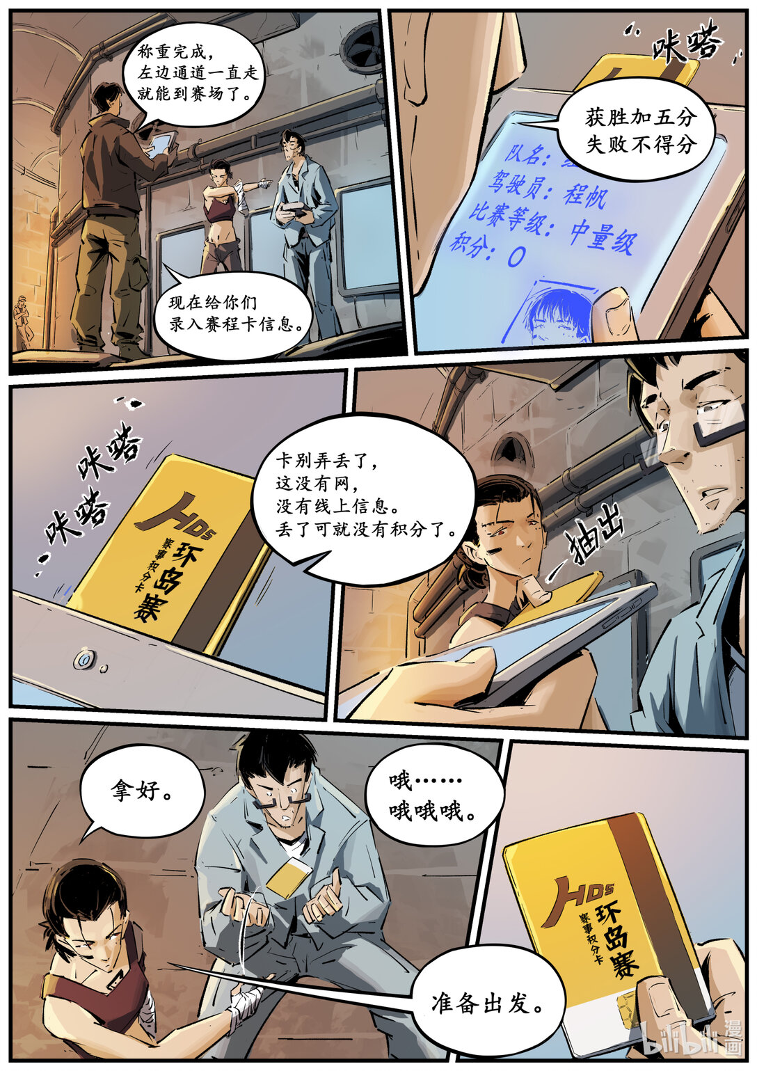 《无天于上候鸟》第十七集 南靖篇（量级比赛都是卡线参加的吗？） 第8页