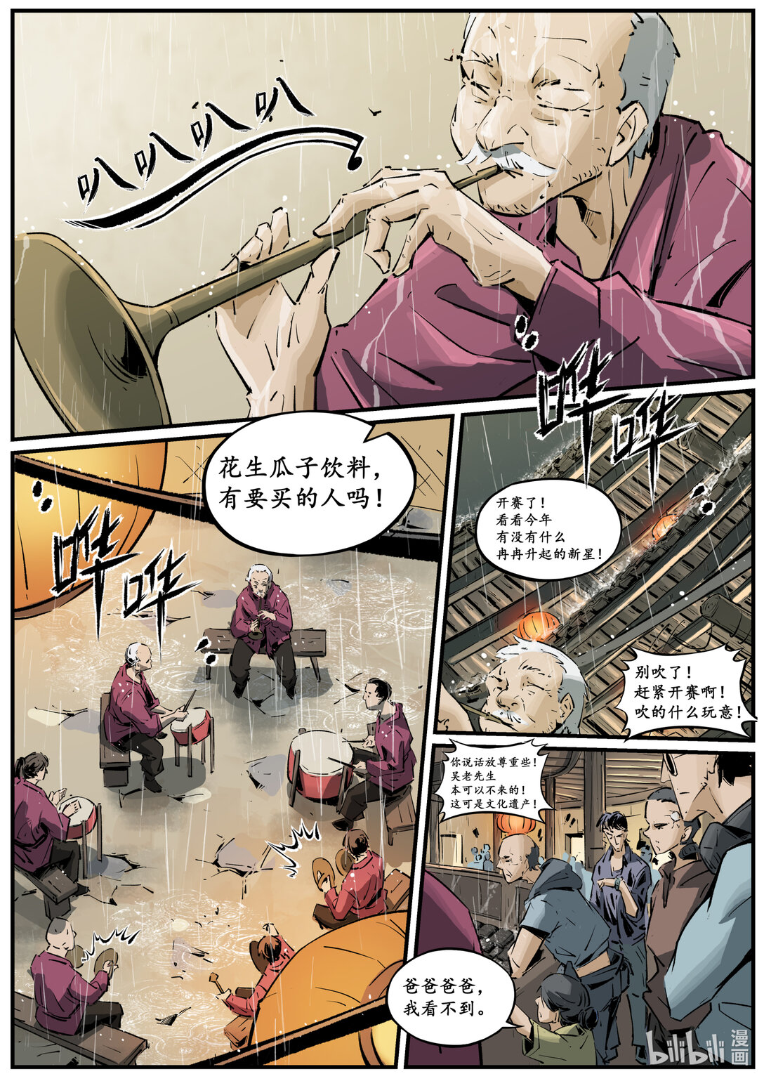《无天于上候鸟》第十七集 南靖篇（量级比赛都是卡线参加的吗？） 第9页