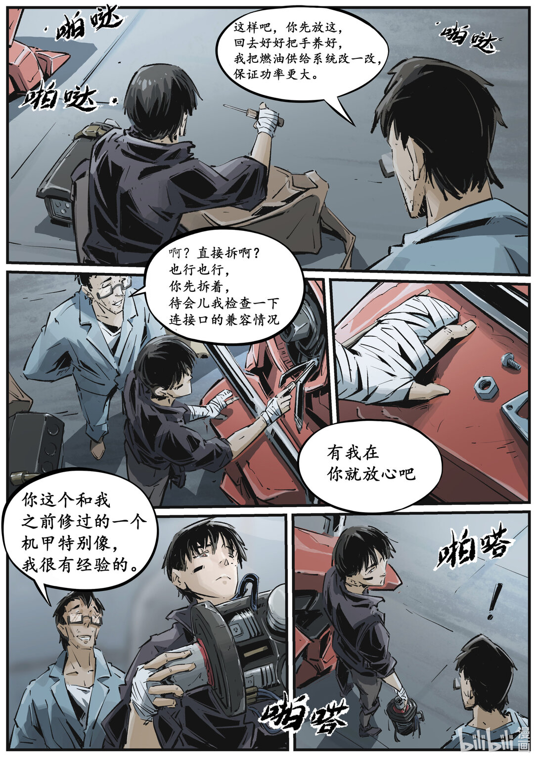《无天于上候鸟》第十五集 （道歉的时候就直奔主题，别东扯西扯） 第11页