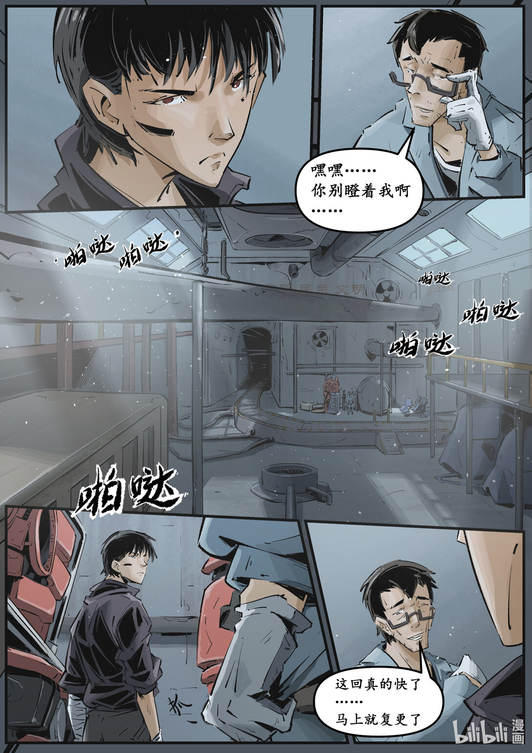 《无天于上候鸟》第十五集 （道歉的时候就直奔主题，别东扯西扯） 第12页