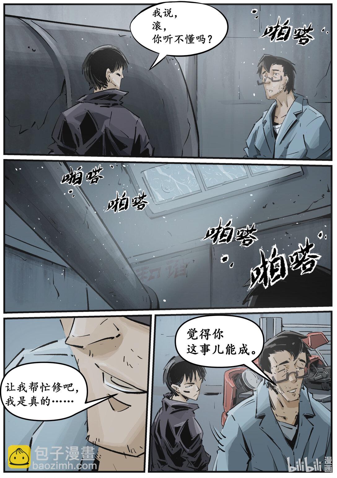 《无天于上候鸟》第十五集 （道歉的时候就直奔主题，别东扯西扯） 第13页
