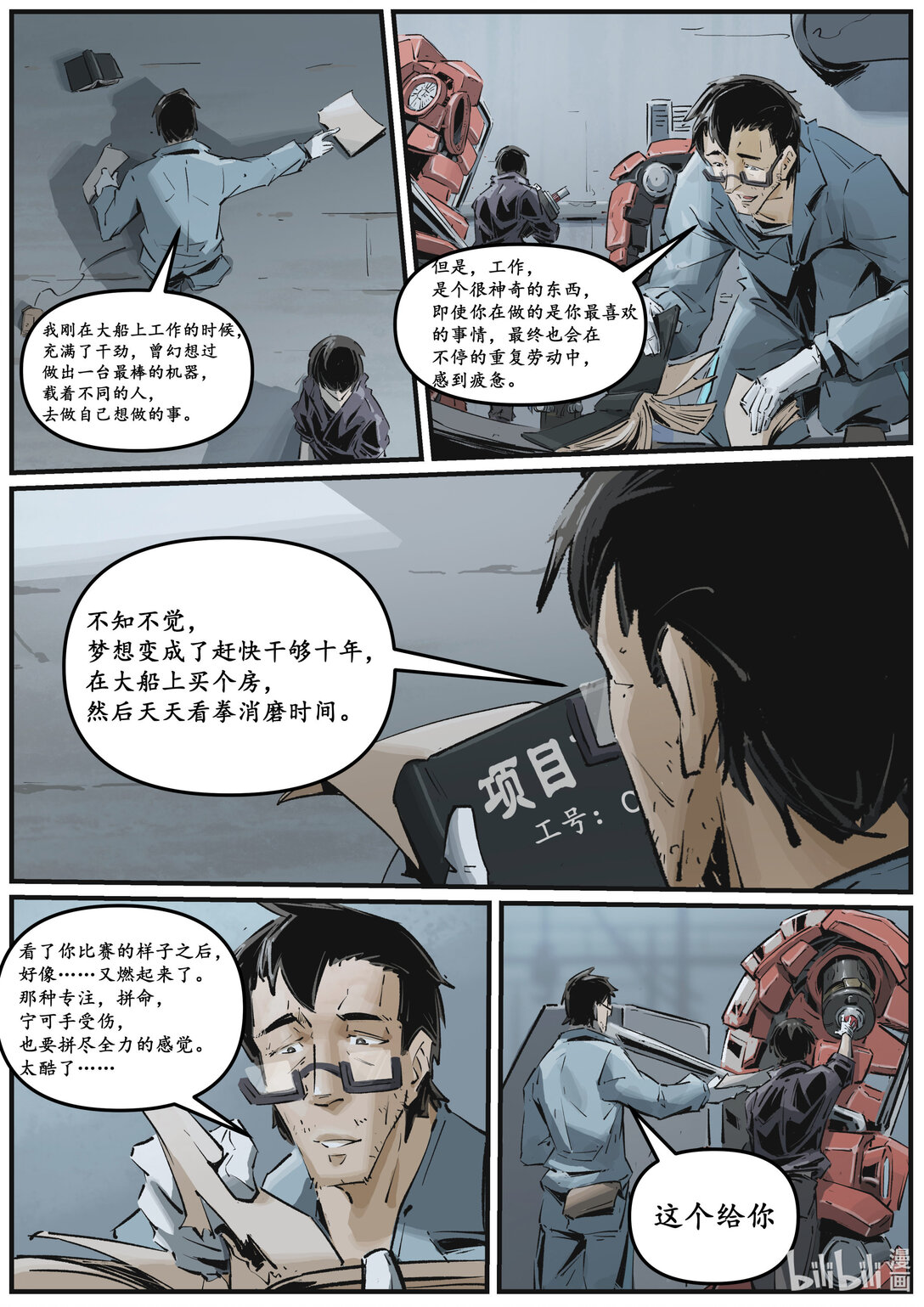 《无天于上候鸟》第十五集 （道歉的时候就直奔主题，别东扯西扯） 第14页