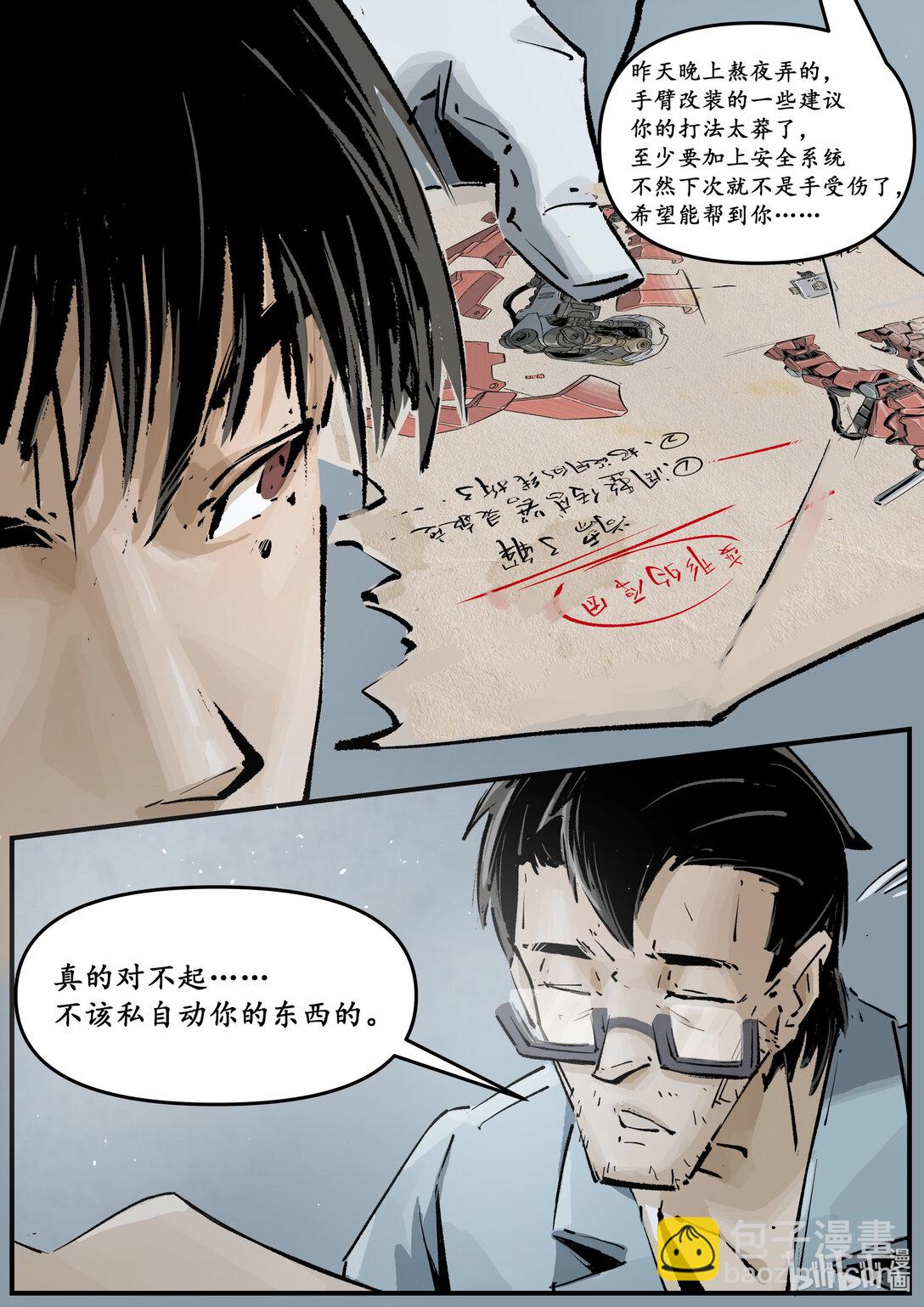《无天于上候鸟》第十五集 （道歉的时候就直奔主题，别东扯西扯） 第15页