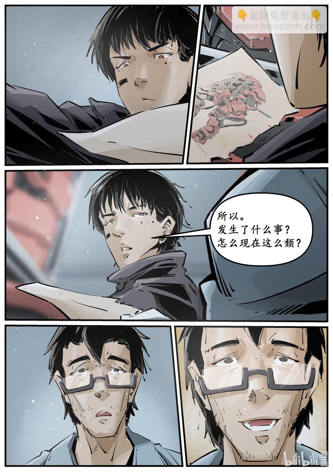 《无天于上候鸟》第十五集 （道歉的时候就直奔主题，别东扯西扯） 第16页