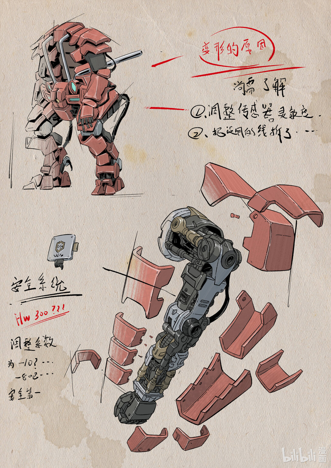 《无天于上候鸟》第十五集 （道歉的时候就直奔主题，别东扯西扯） 第17页