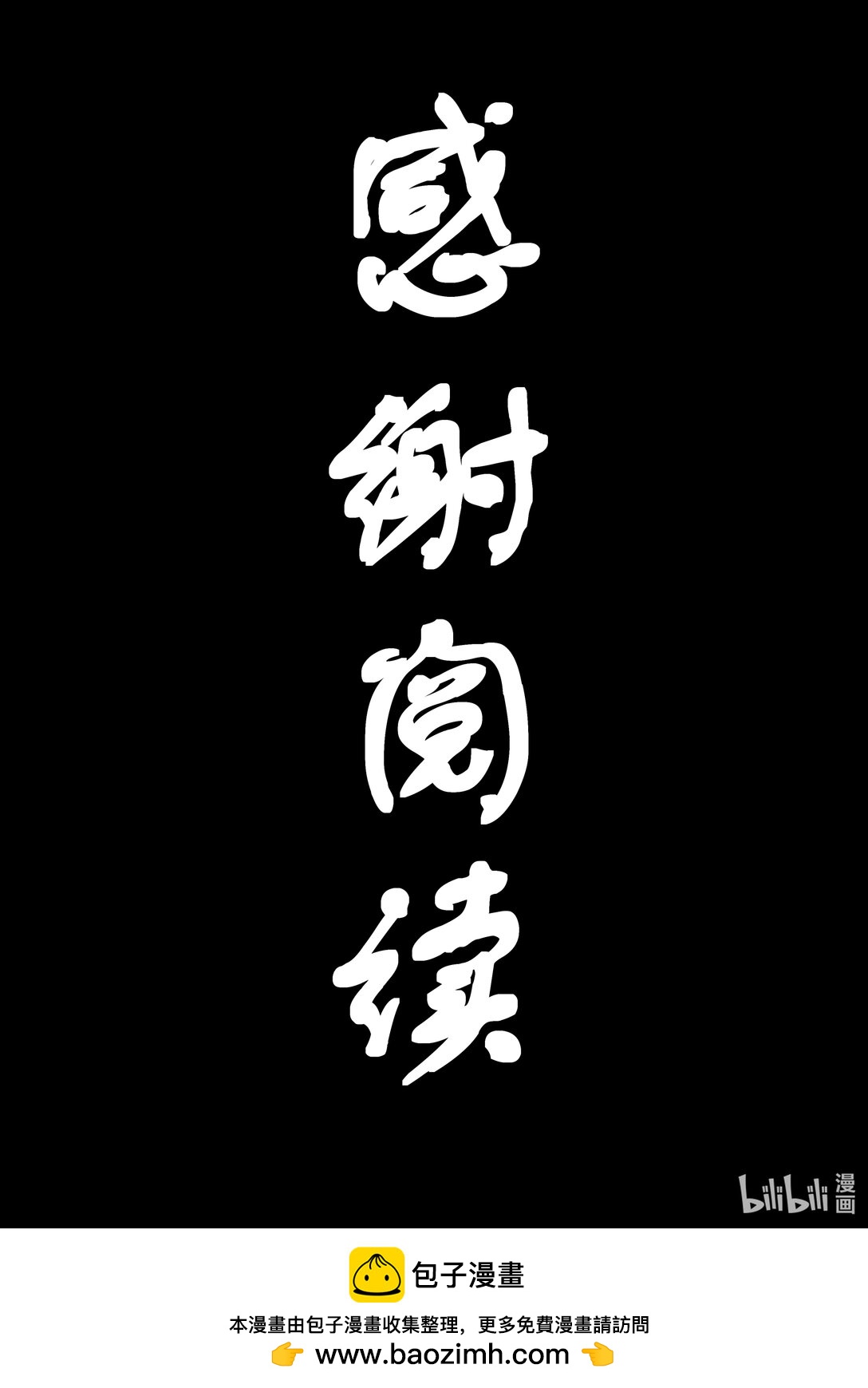《无天于上候鸟》第十五集 （道歉的时候就直奔主题，别东扯西扯） 第18页