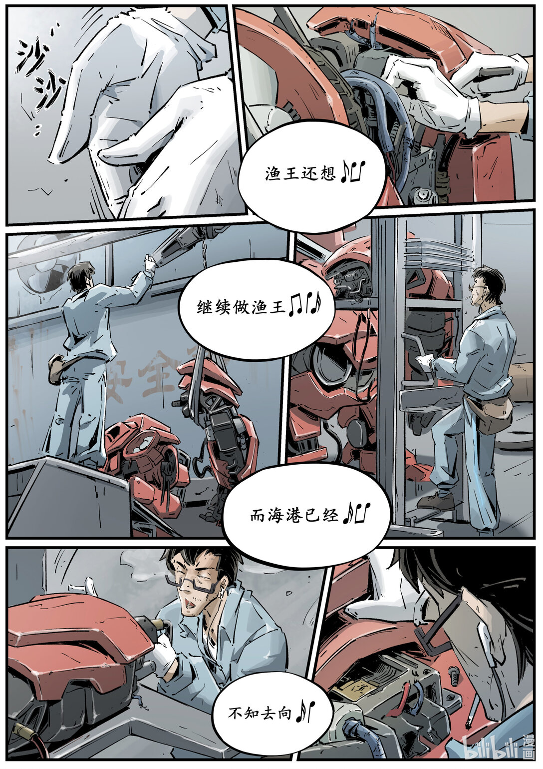 《无天于上候鸟》第十五集 （道歉的时候就直奔主题，别东扯西扯） 第1页