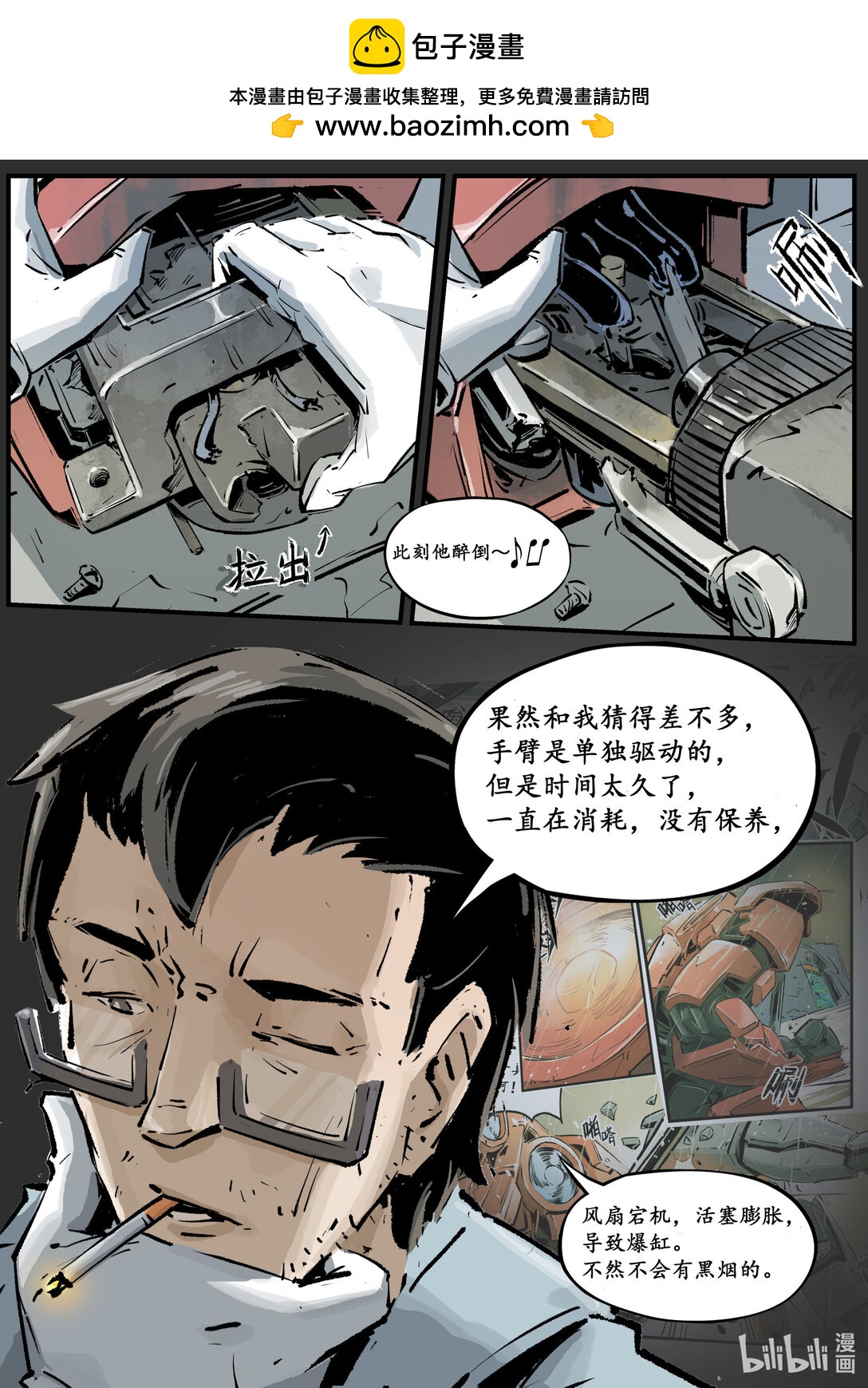 《无天于上候鸟》第十五集 （道歉的时候就直奔主题，别东扯西扯） 第2页