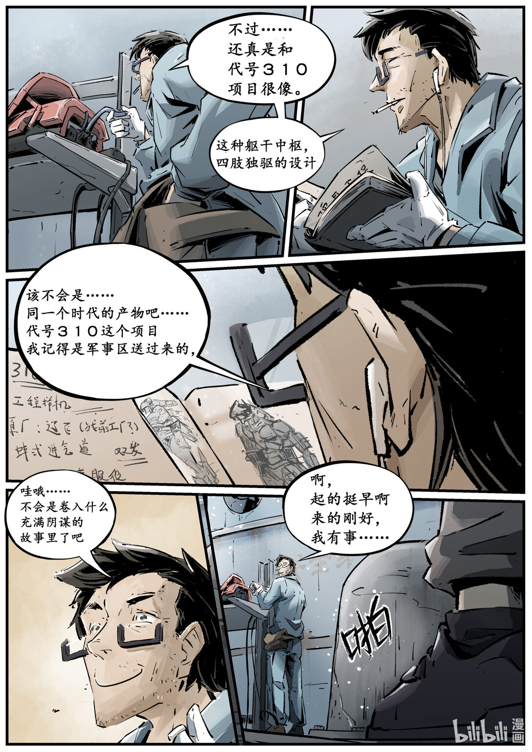 《无天于上候鸟》第十五集 （道歉的时候就直奔主题，别东扯西扯） 第3页