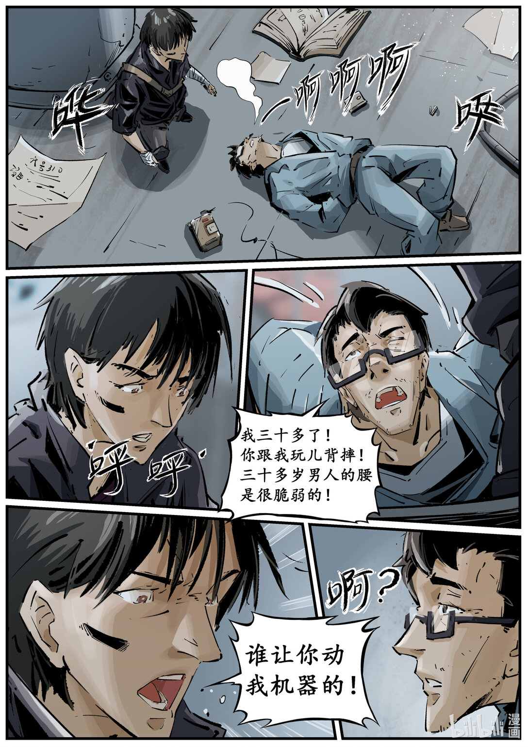 《无天于上候鸟》第十五集 （道歉的时候就直奔主题，别东扯西扯） 第6页