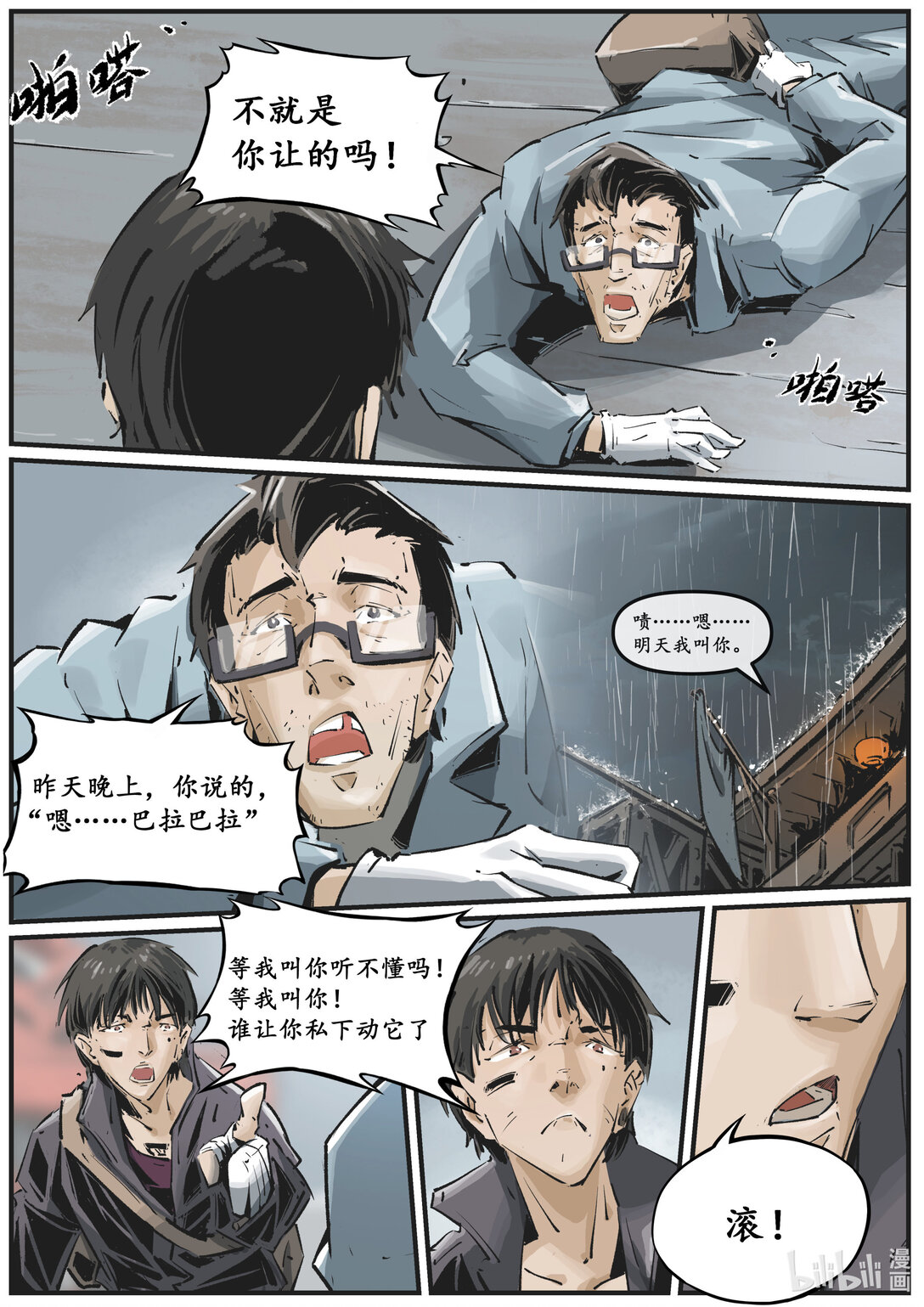 《无天于上候鸟》第十五集 （道歉的时候就直奔主题，别东扯西扯） 第7页