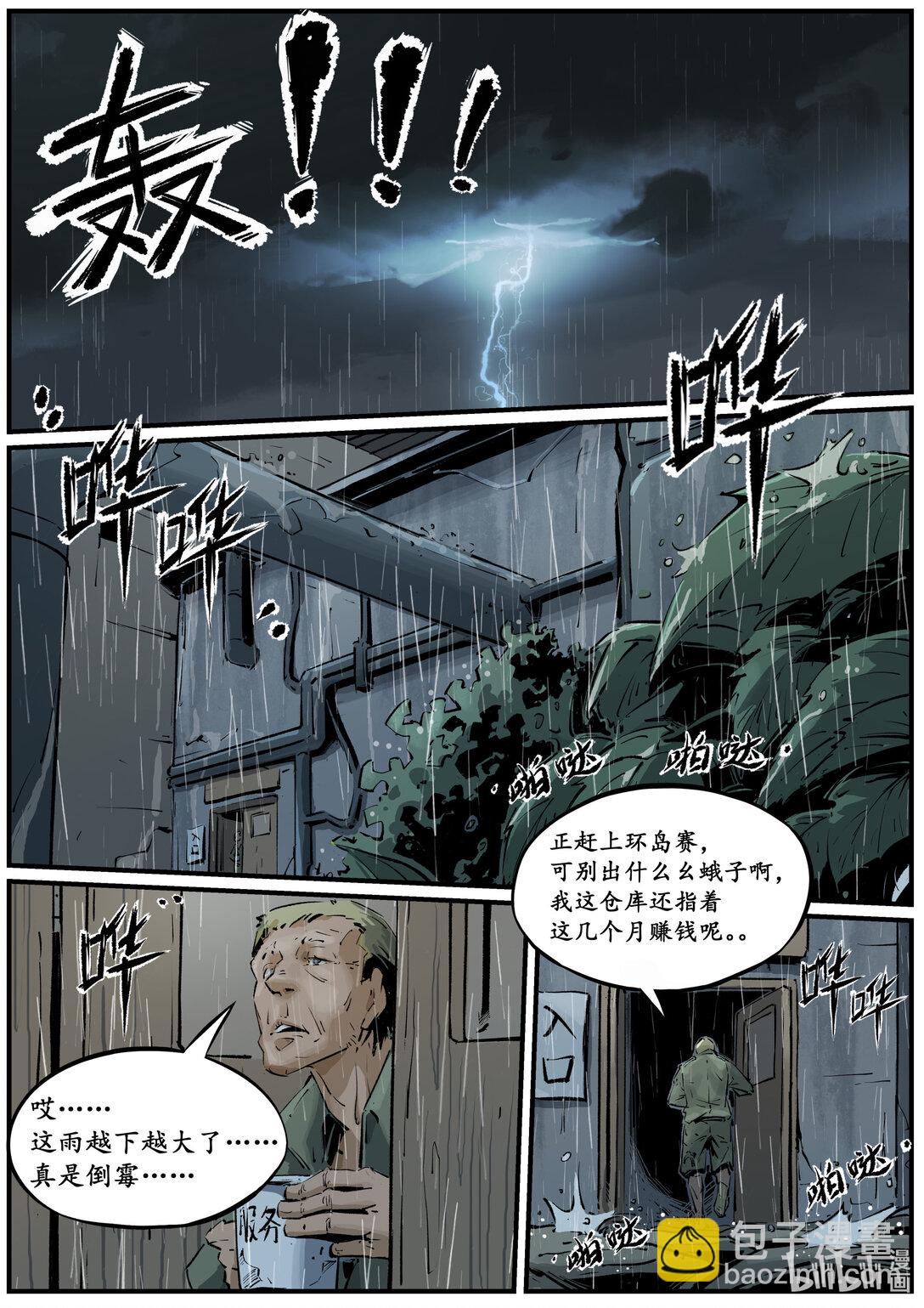 《无天于上候鸟》第十五集 （道歉的时候就直奔主题，别东扯西扯） 第8页
