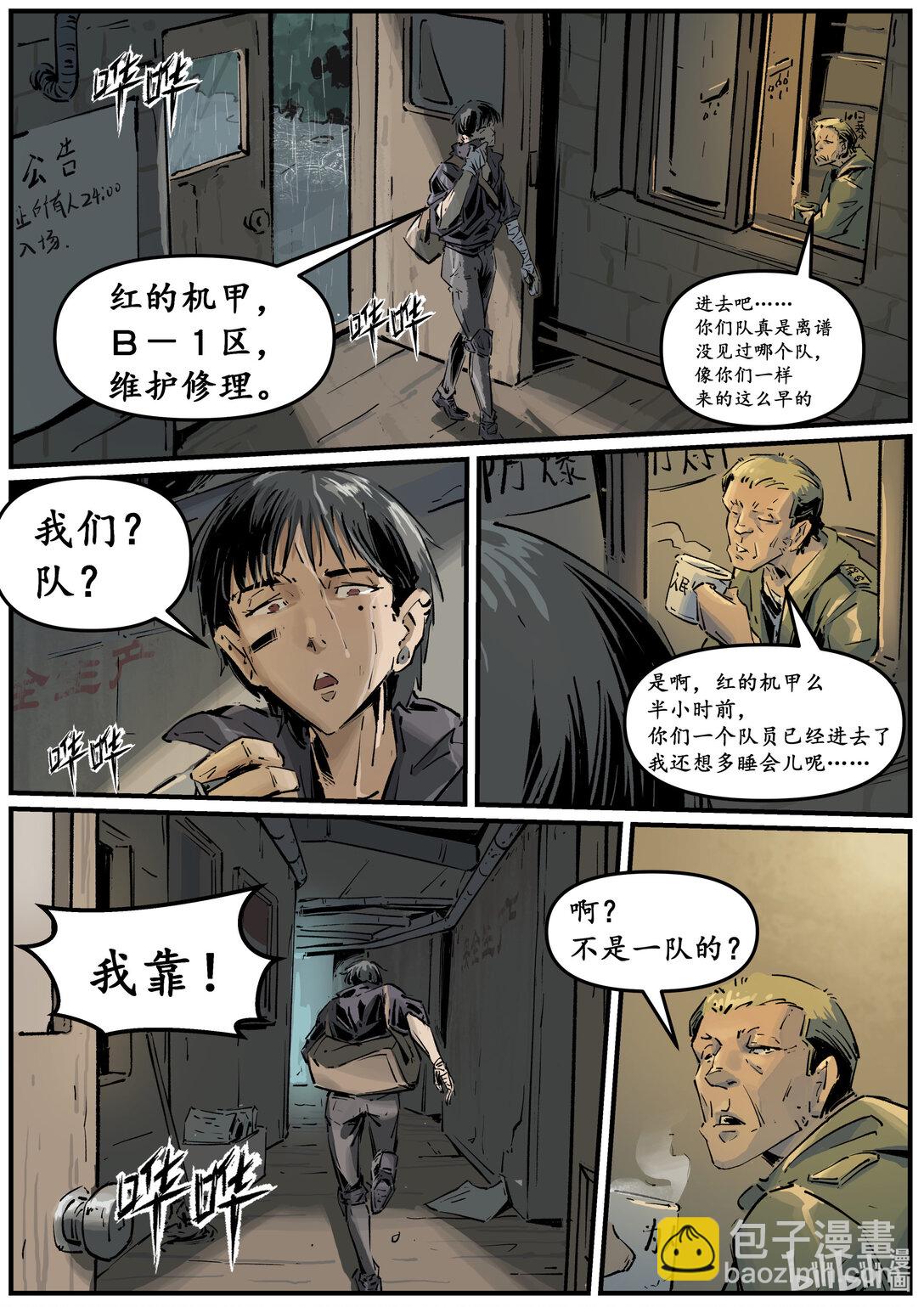 《无天于上候鸟》第十四集 南靖篇（挤早高峰也算是一种晨练吧？） 第13页