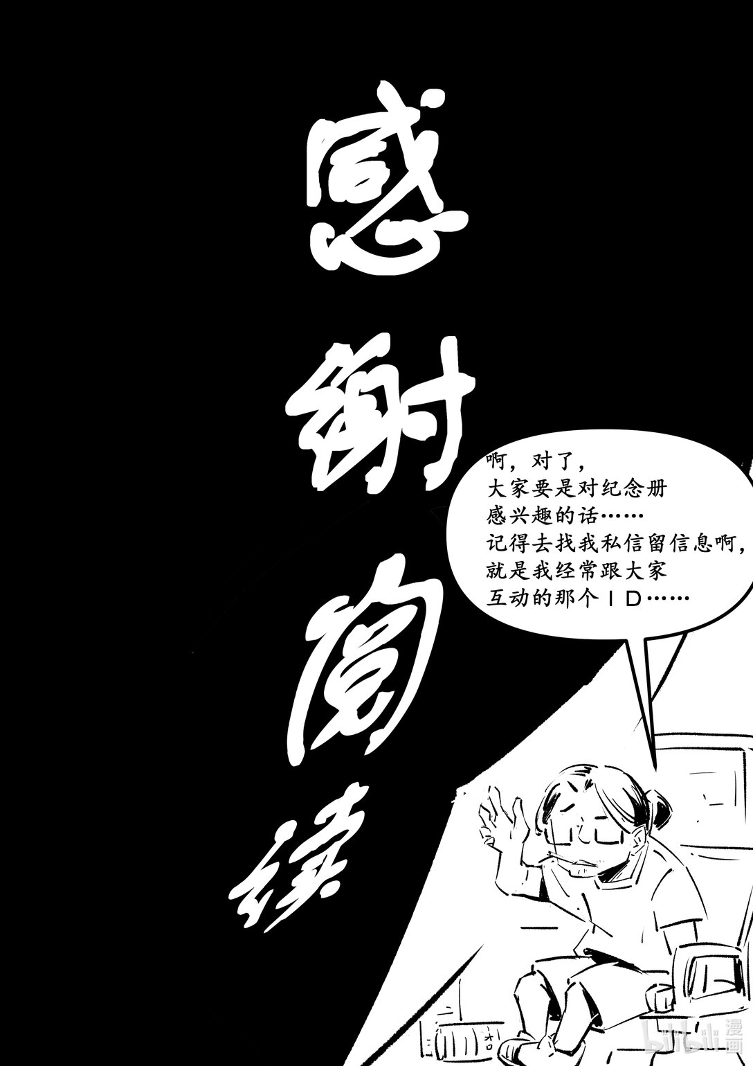 《无天于上候鸟》第十四集 南靖篇（挤早高峰也算是一种晨练吧？） 第15页