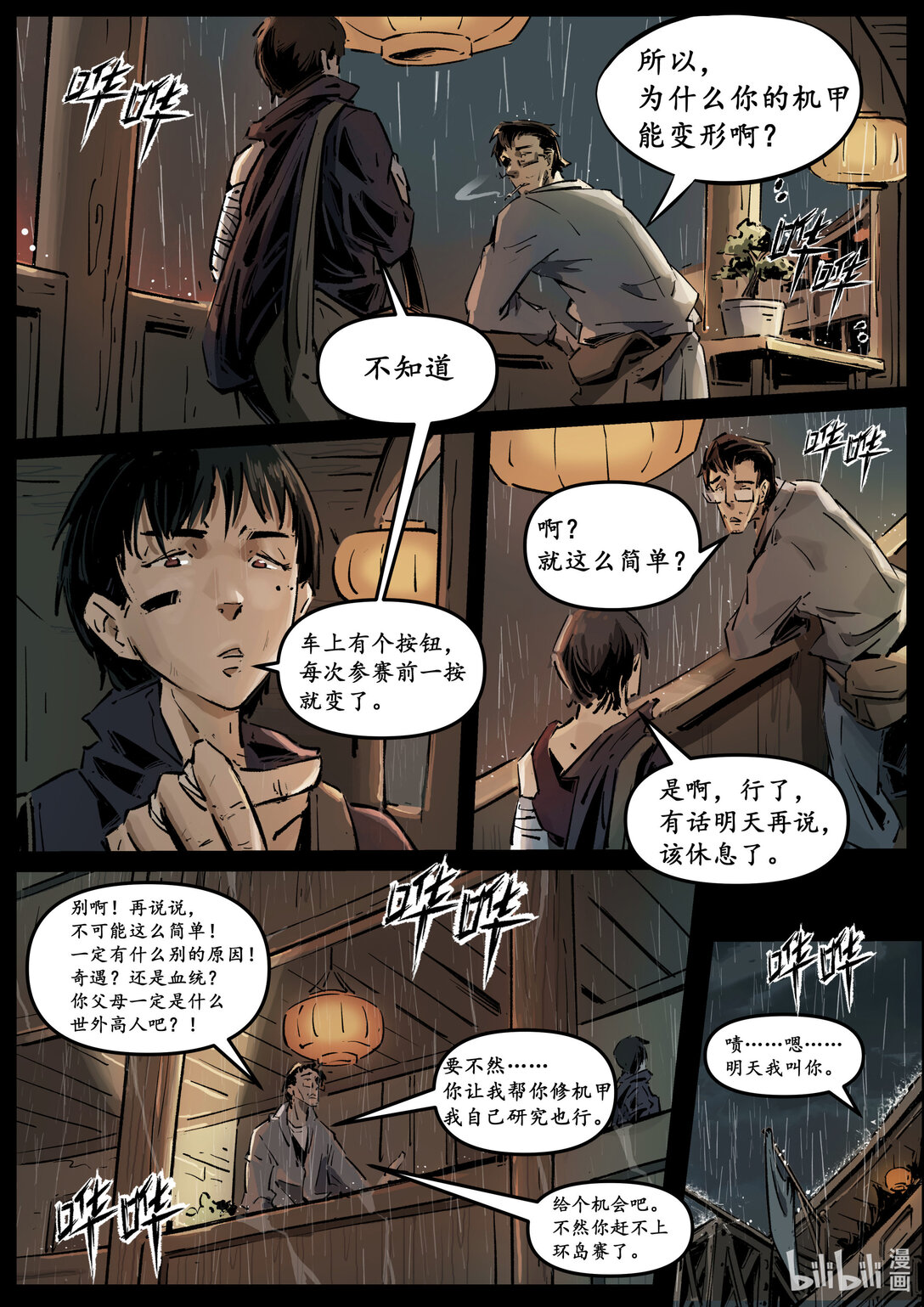 《无天于上候鸟》第十四集 南靖篇（挤早高峰也算是一种晨练吧？） 第1页
