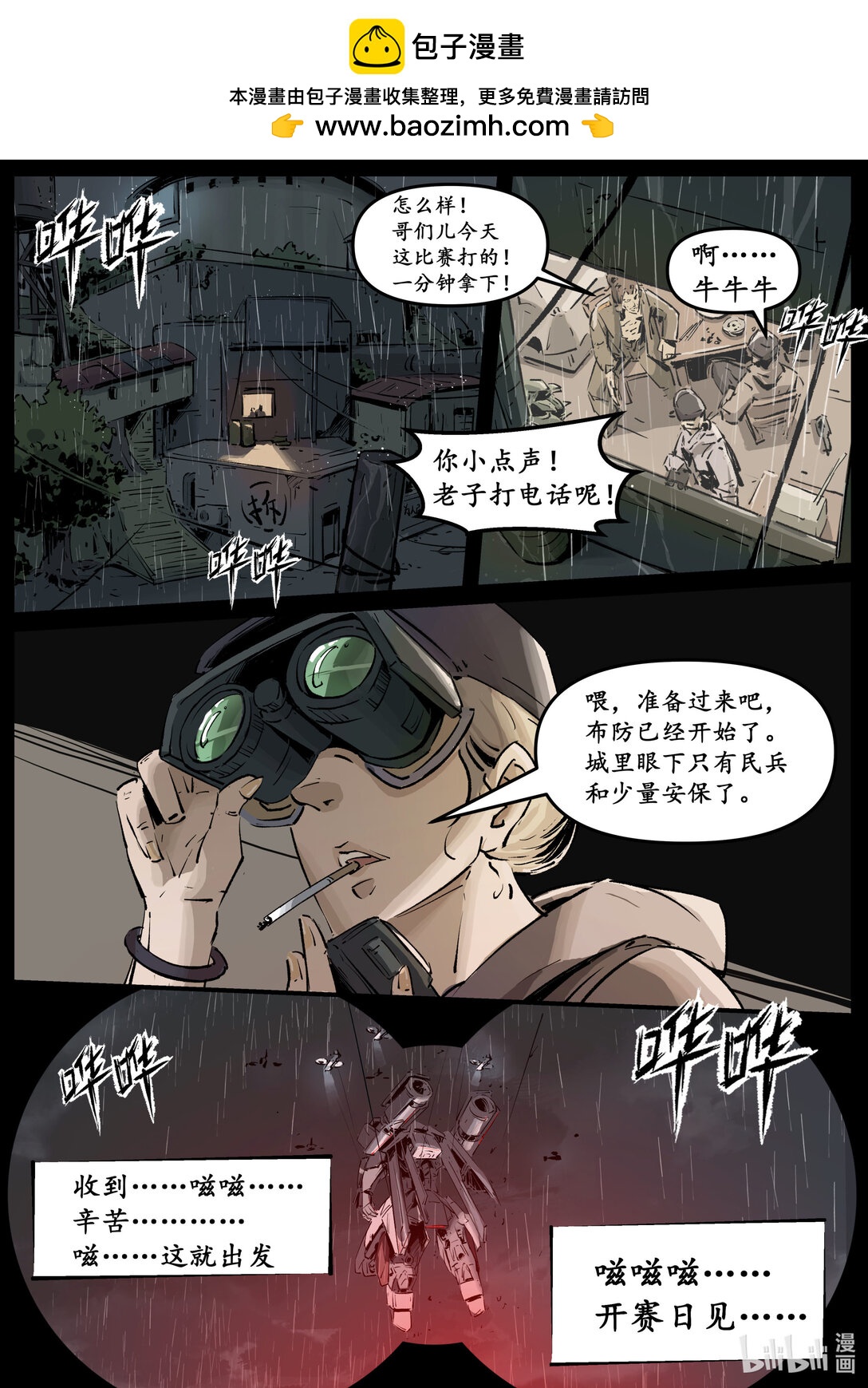 《无天于上候鸟》第十四集 南靖篇（挤早高峰也算是一种晨练吧？） 第2页