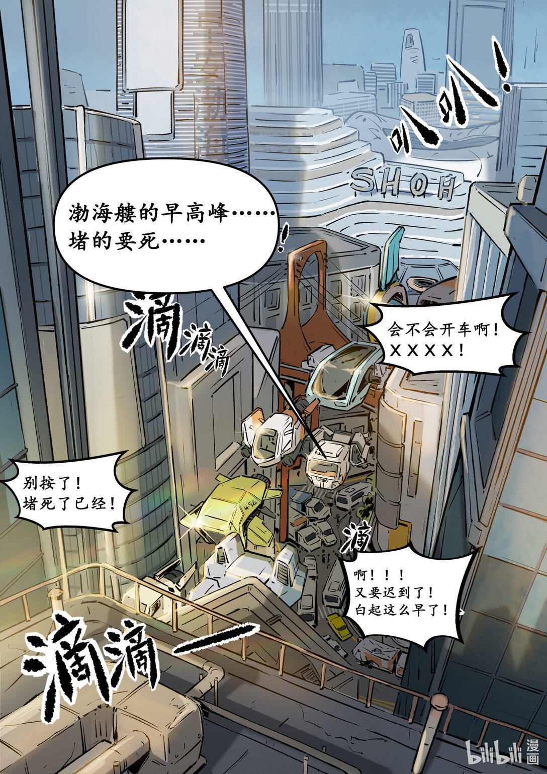 《无天于上候鸟》第十四集 南靖篇（挤早高峰也算是一种晨练吧？） 第4页