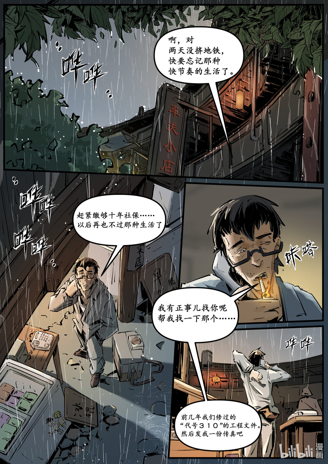 《无天于上候鸟》第十四集 南靖篇（挤早高峰也算是一种晨练吧？） 第5页