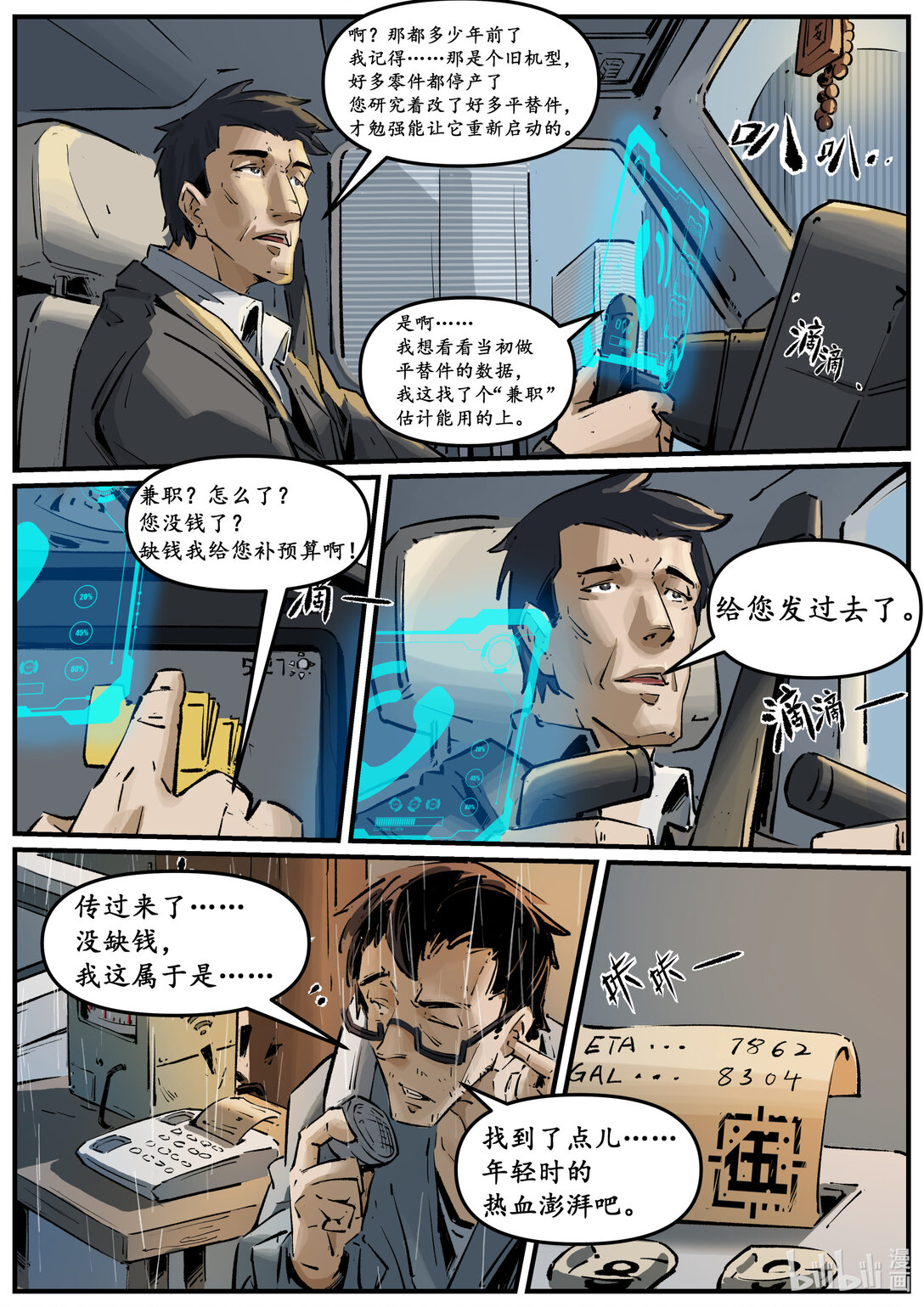 《无天于上候鸟》第十四集 南靖篇（挤早高峰也算是一种晨练吧？） 第6页