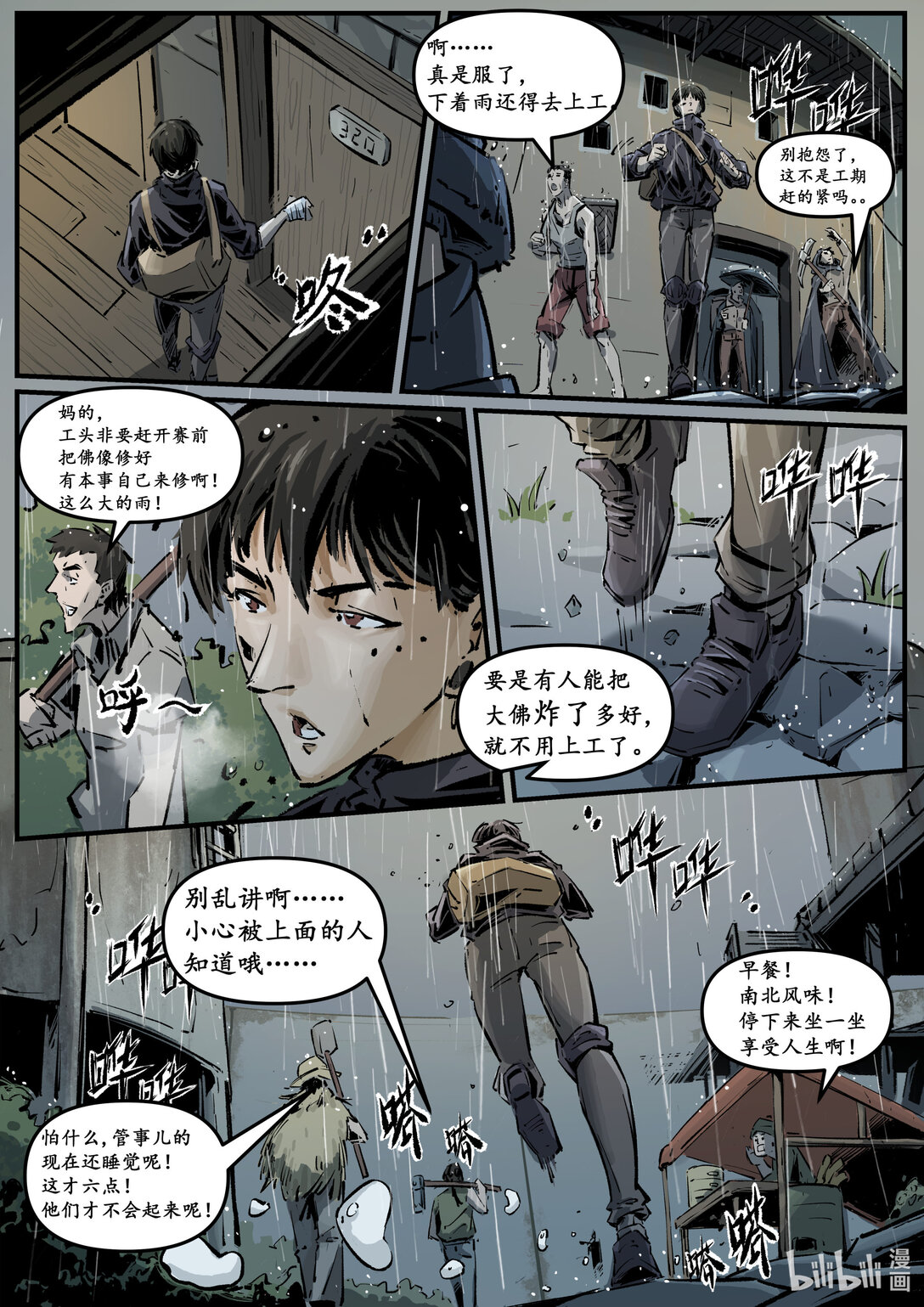 《无天于上候鸟》第十四集 南靖篇（挤早高峰也算是一种晨练吧？） 第8页