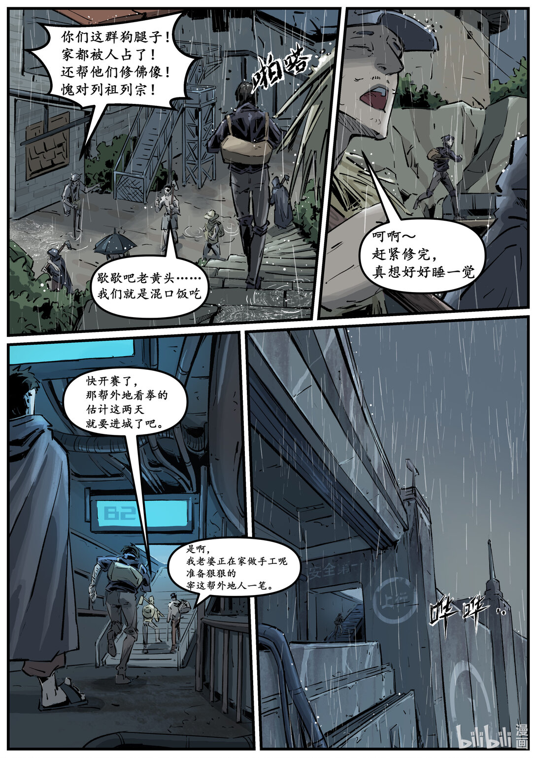 《无天于上候鸟》第十四集 南靖篇（挤早高峰也算是一种晨练吧？） 第9页