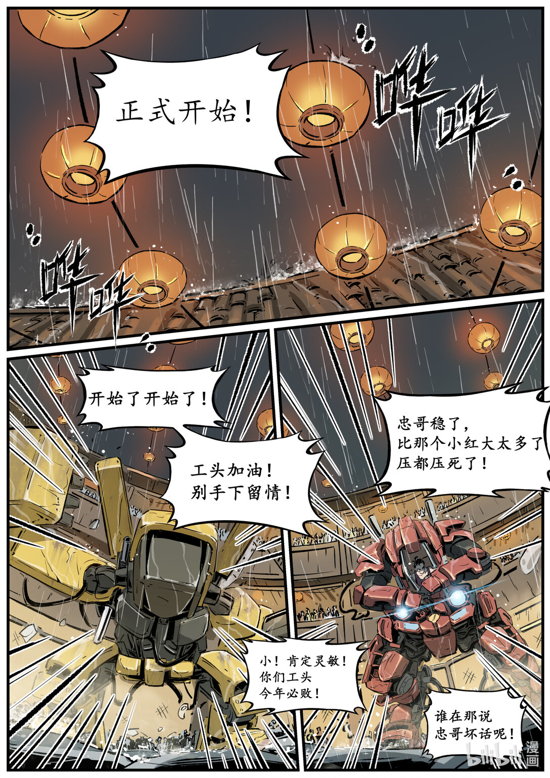 《无天于上候鸟》第十八集 南靖篇（办事情！就要一鼓作气！） 第10页