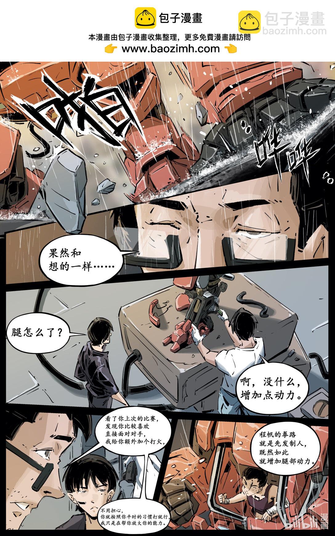 《无天于上候鸟》第十八集 南靖篇（办事情！就要一鼓作气！） 第11页