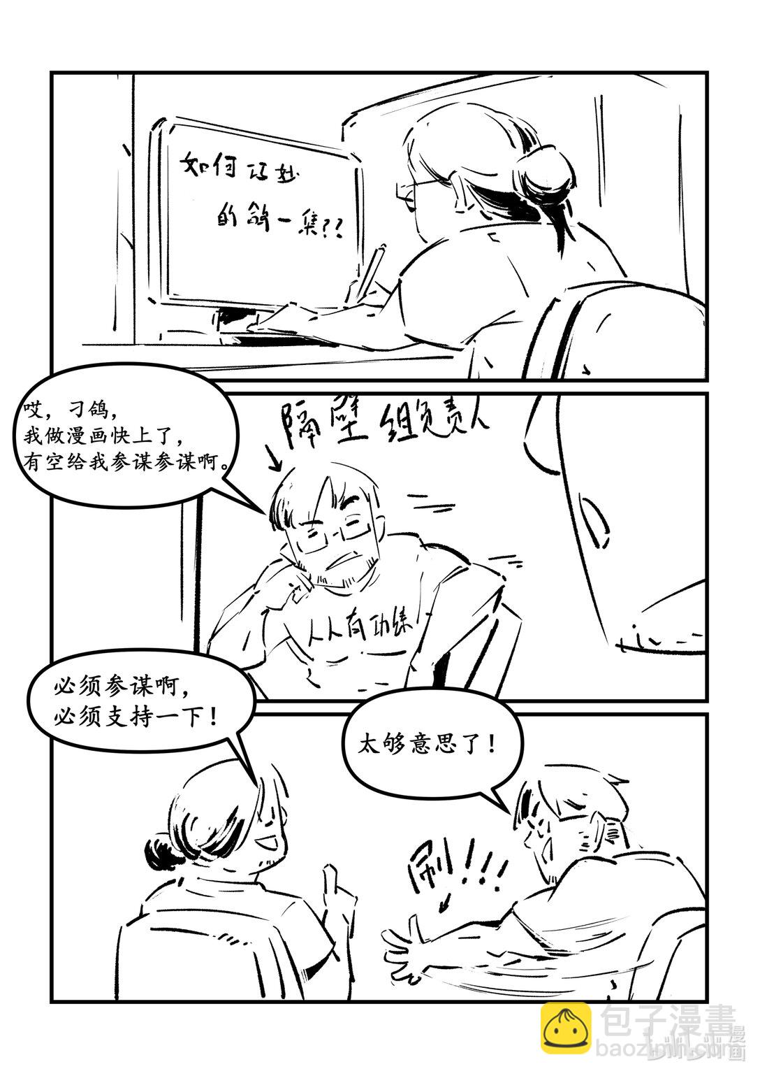 《无天于上候鸟》第十八集 南靖篇（办事情！就要一鼓作气！） 第15页