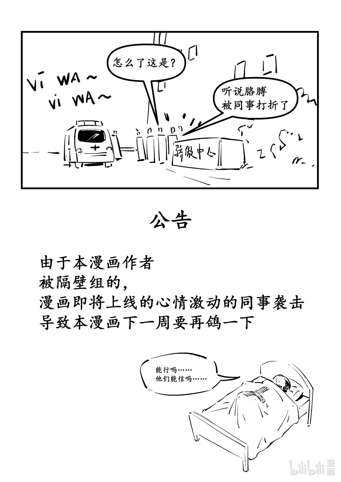 《无天于上候鸟》第十八集 南靖篇（办事情！就要一鼓作气！） 第16页