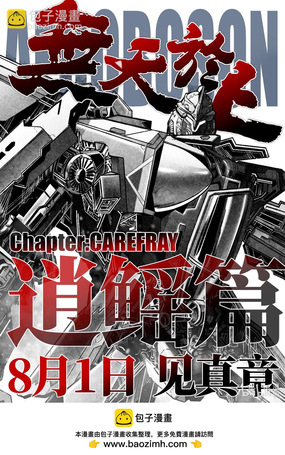 《无天于上候鸟》第十八集 南靖篇（办事情！就要一鼓作气！） 第17页