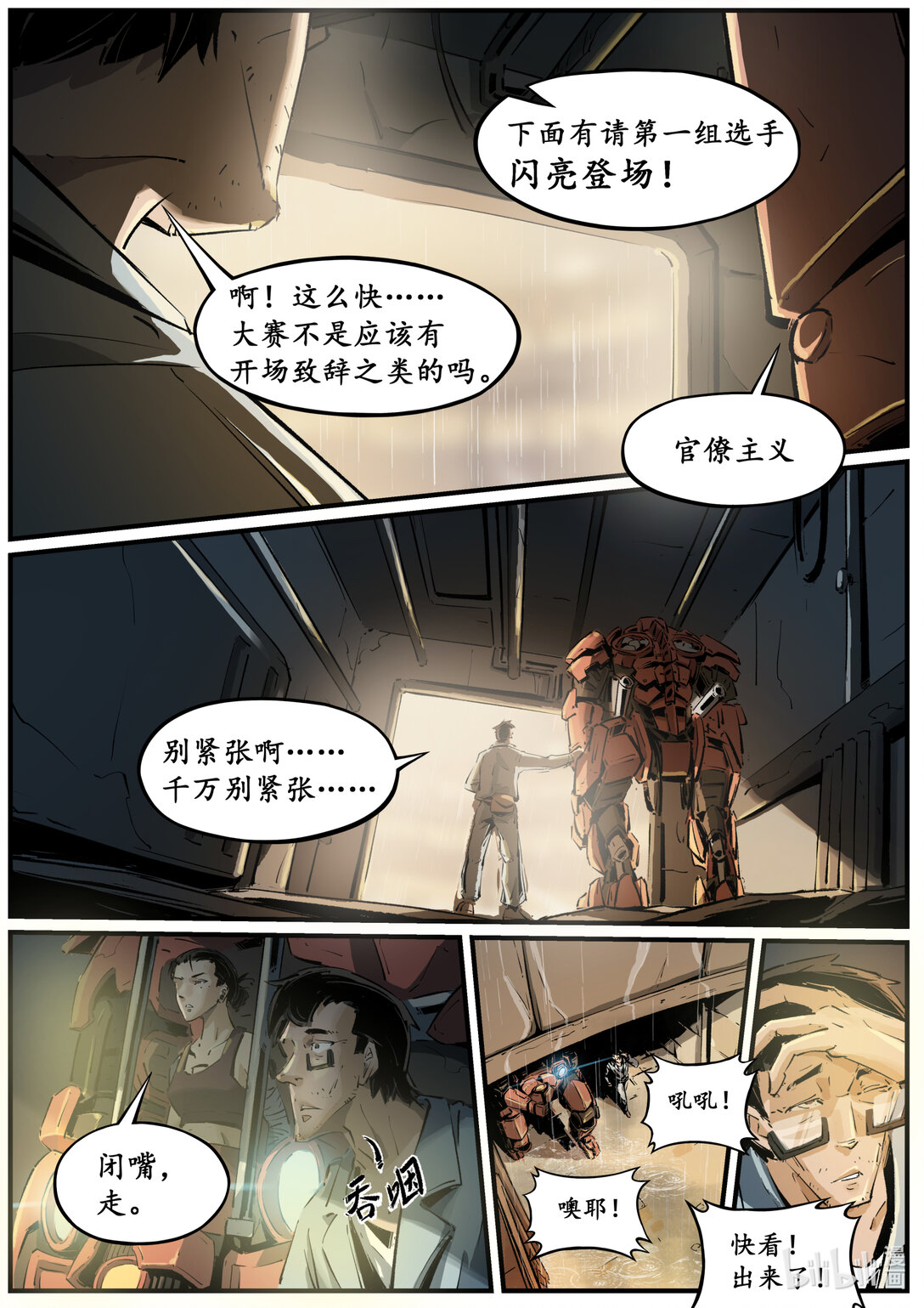 《无天于上候鸟》第十八集 南靖篇（办事情！就要一鼓作气！） 第1页