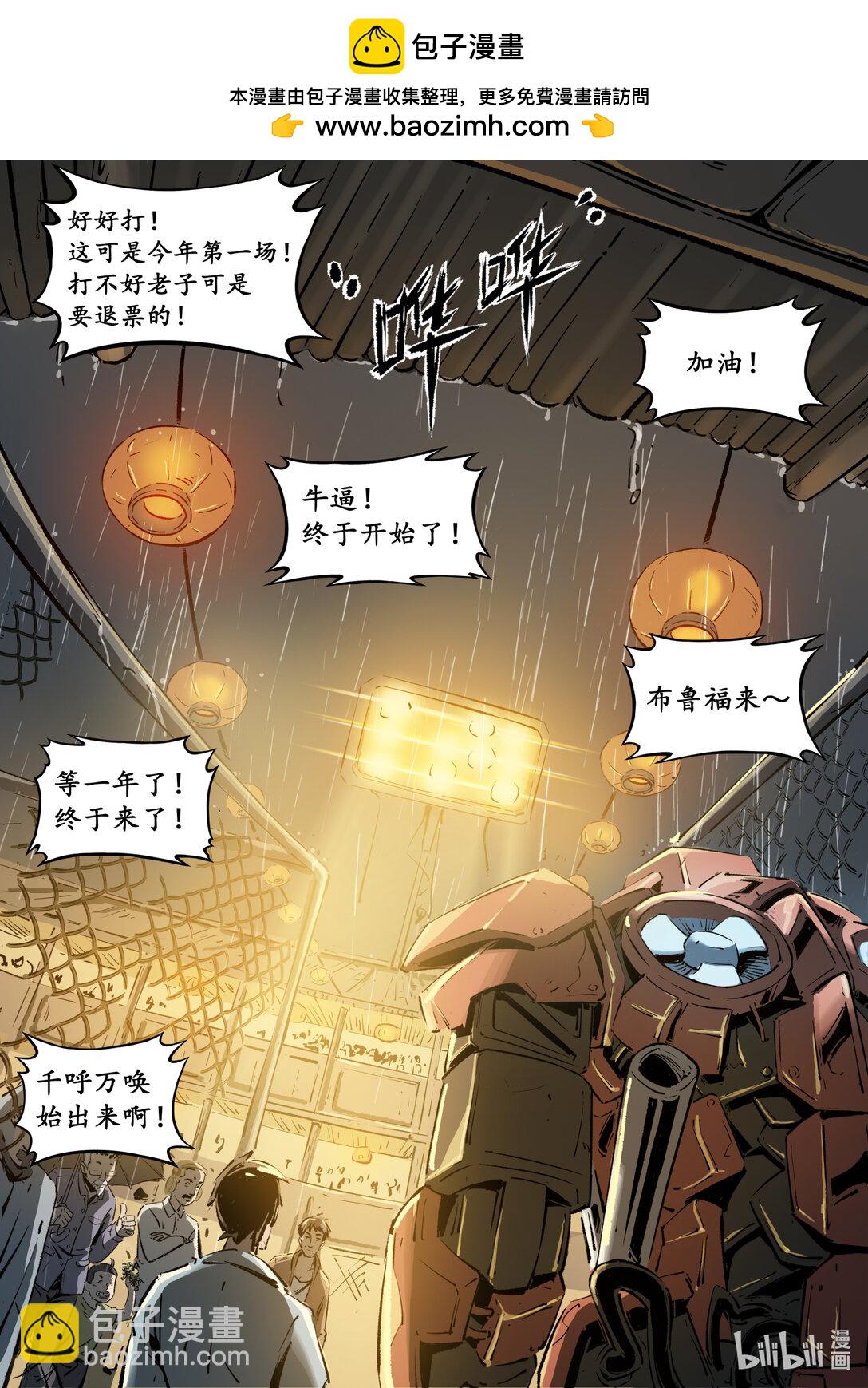 《无天于上候鸟》第十八集 南靖篇（办事情！就要一鼓作气！） 第2页