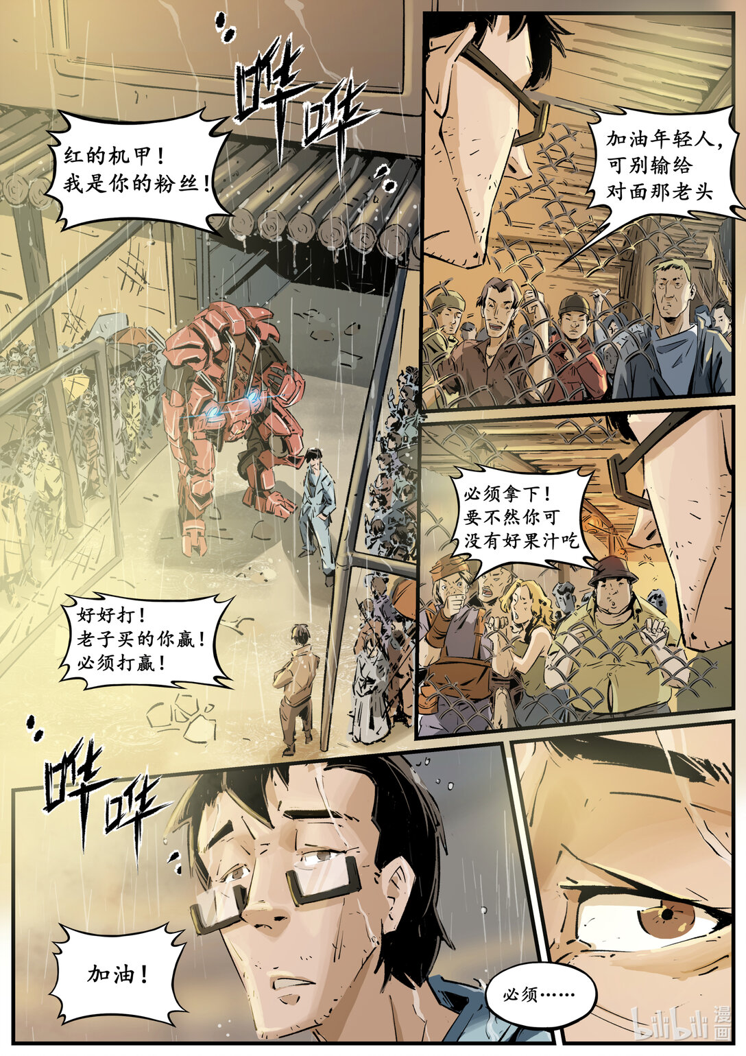 《无天于上候鸟》第十八集 南靖篇（办事情！就要一鼓作气！） 第3页