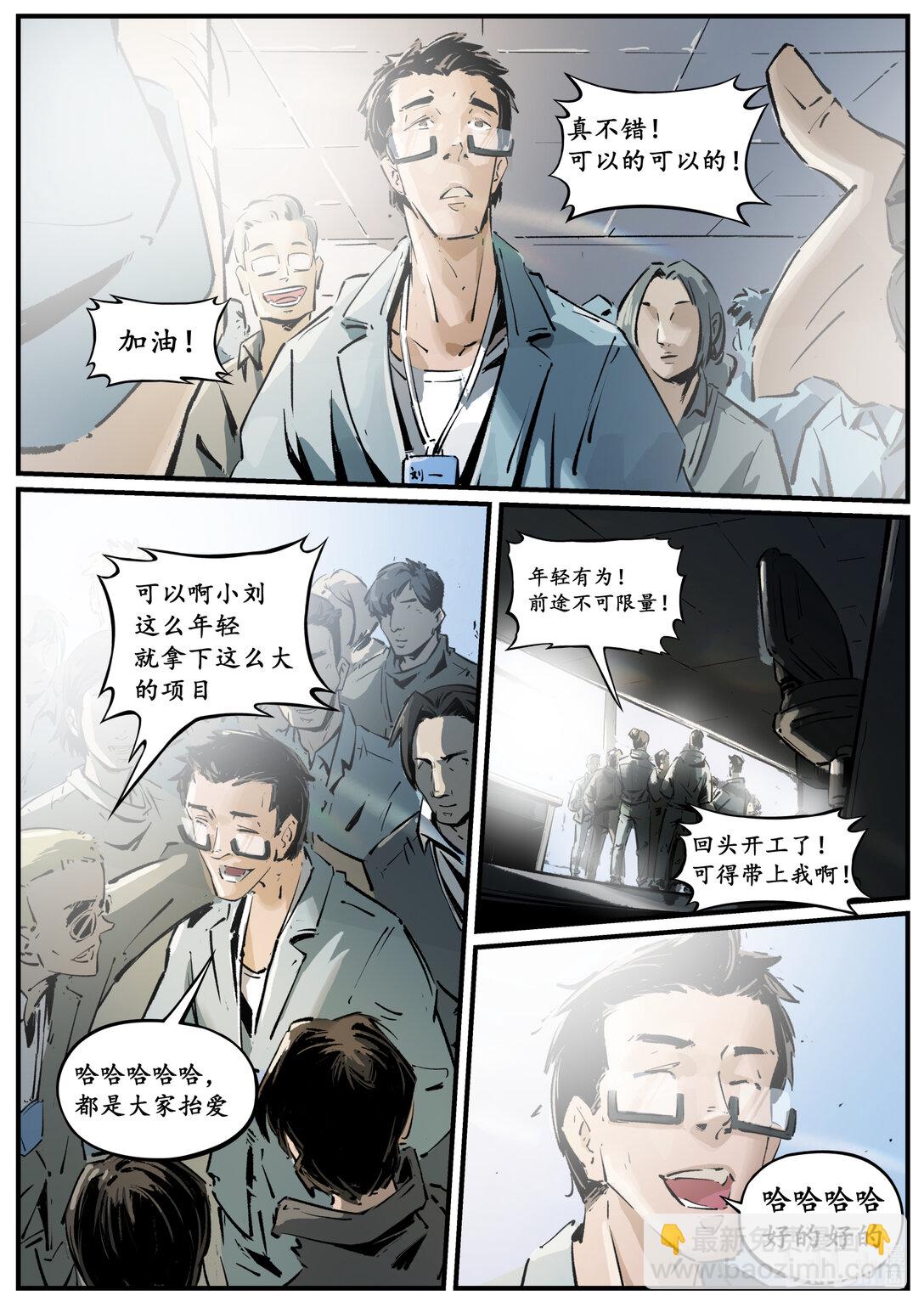 《无天于上候鸟》第十八集 南靖篇（办事情！就要一鼓作气！） 第4页