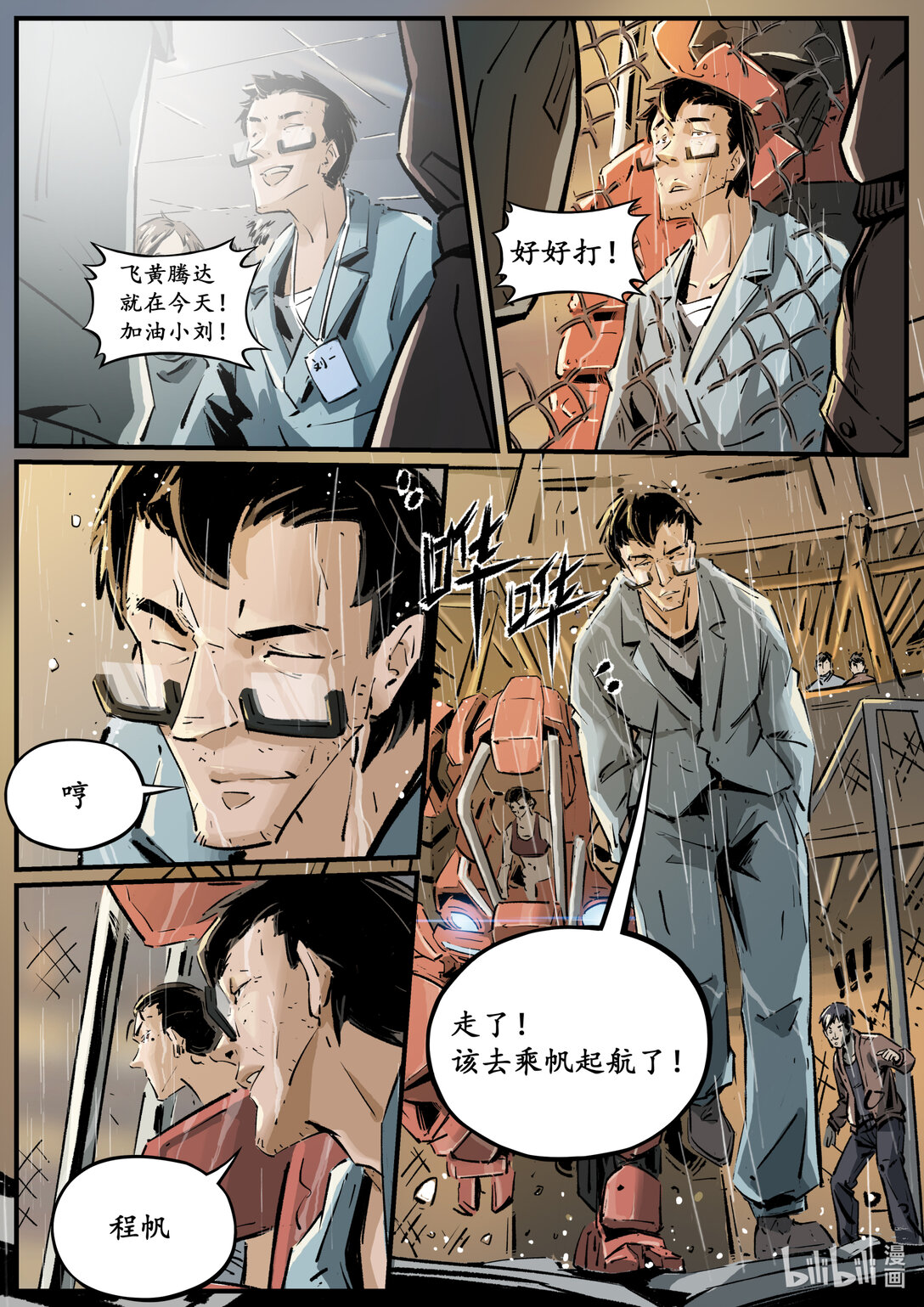 《无天于上候鸟》第十八集 南靖篇（办事情！就要一鼓作气！） 第5页