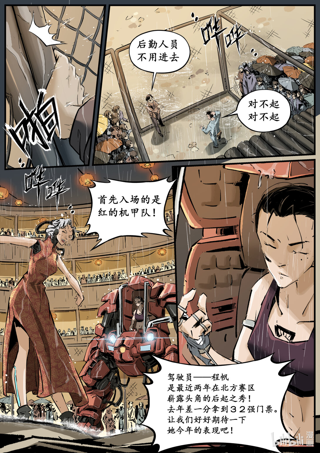《无天于上候鸟》第十八集 南靖篇（办事情！就要一鼓作气！） 第6页