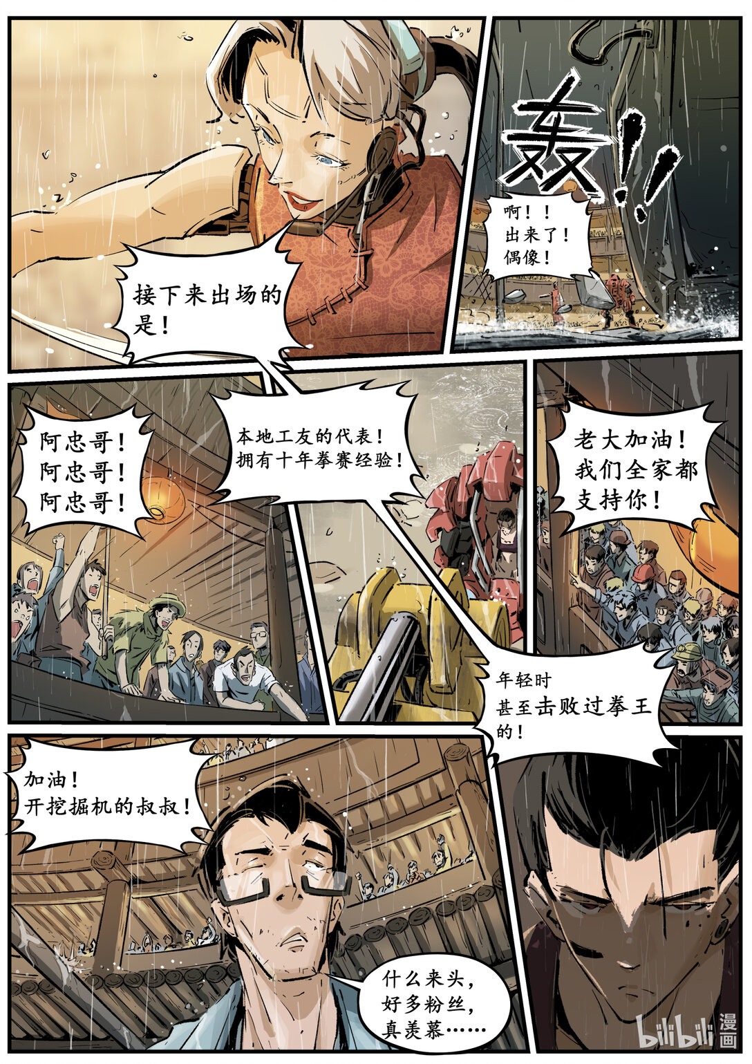 《无天于上候鸟》第十八集 南靖篇（办事情！就要一鼓作气！） 第7页