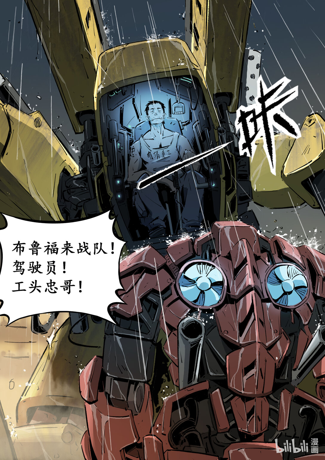 《无天于上候鸟》第十八集 南靖篇（办事情！就要一鼓作气！） 第8页