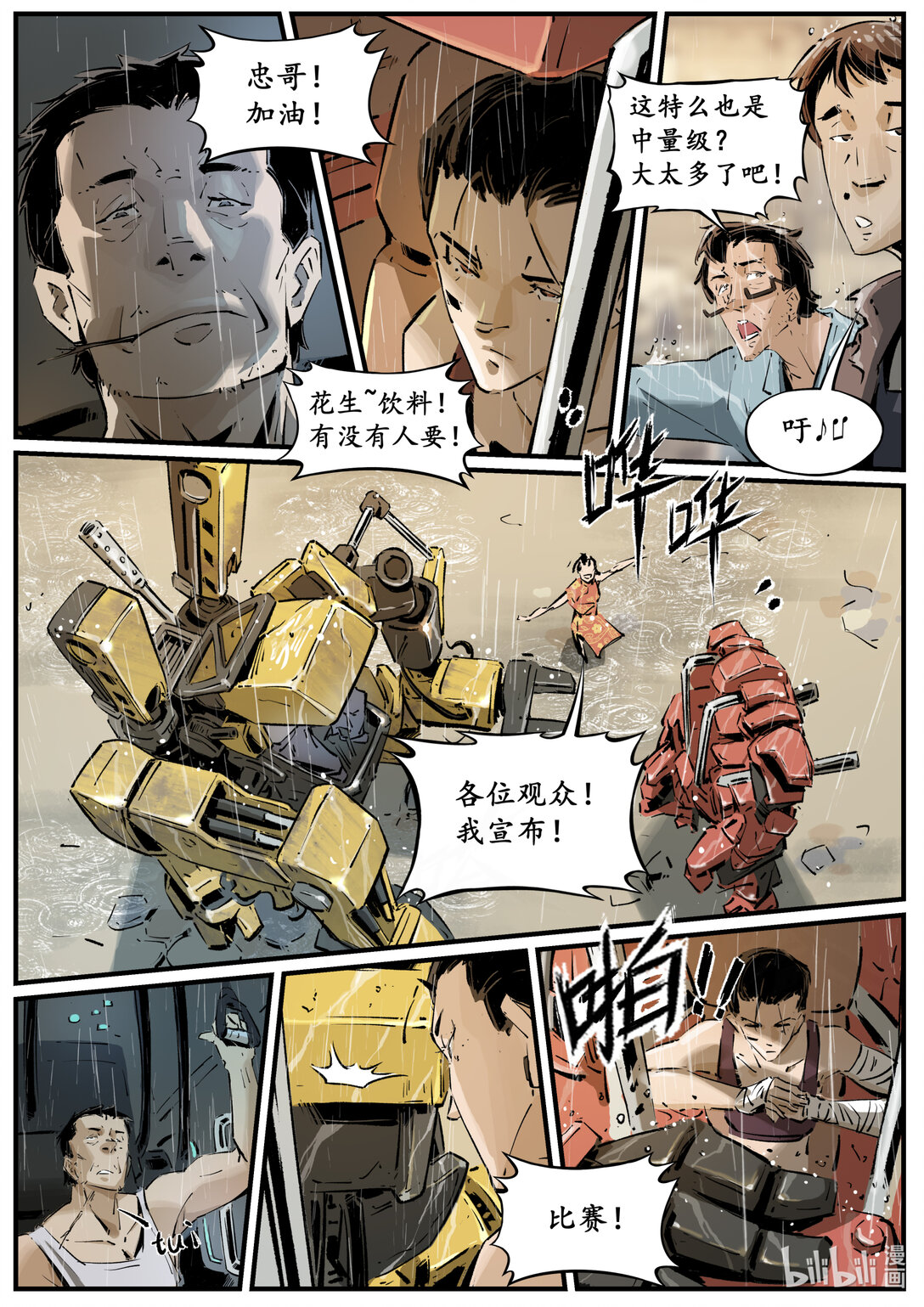 《无天于上候鸟》第十八集 南靖篇（办事情！就要一鼓作气！） 第9页