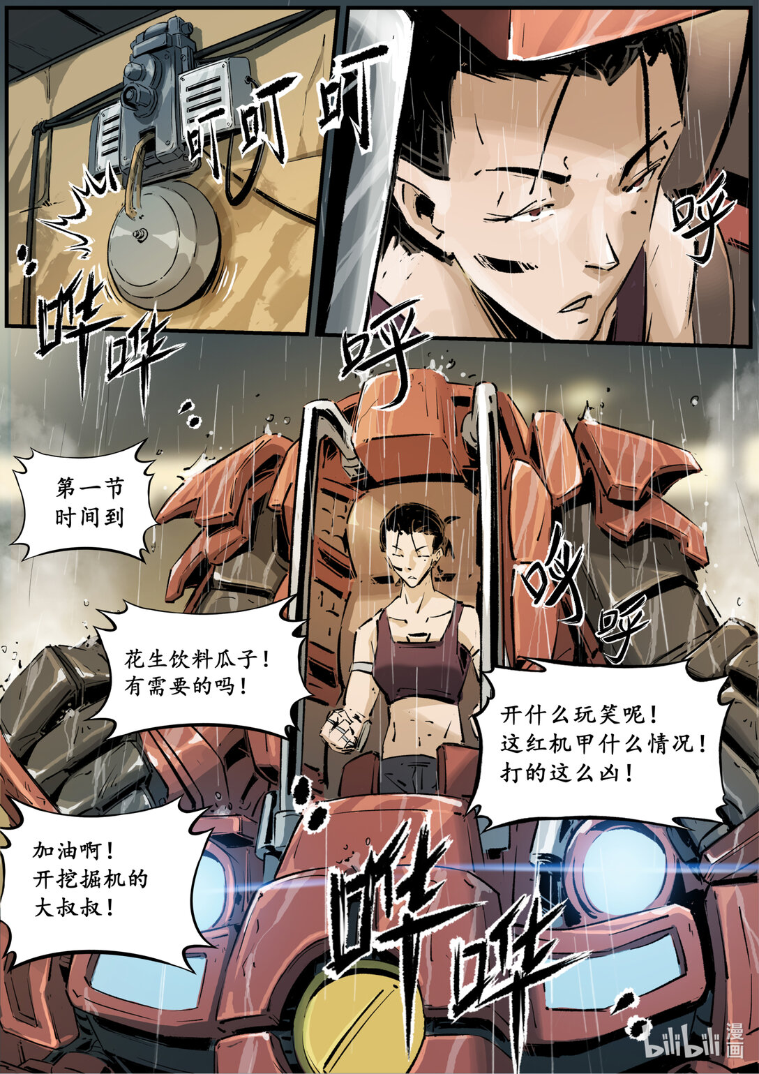 《无天于上候鸟》第十九集 南靖篇（台词呢？你为什么不写台词？） 第13页