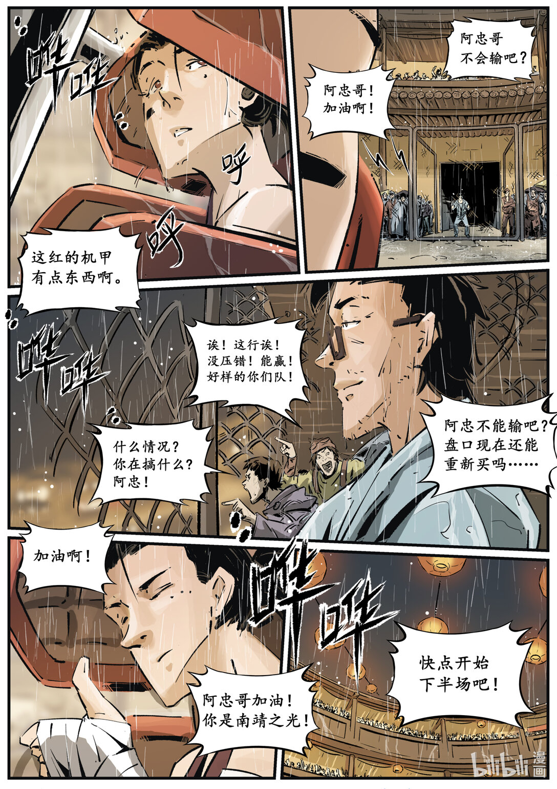 《无天于上候鸟》第十九集 南靖篇（台词呢？你为什么不写台词？） 第14页