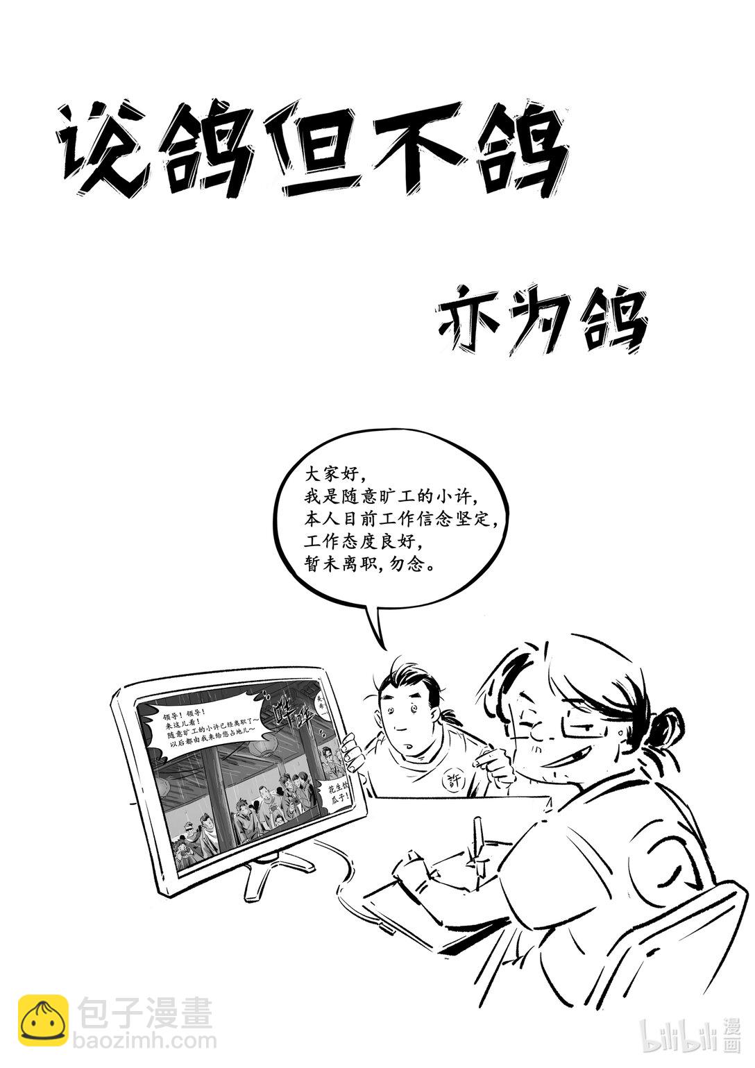 《无天于上候鸟》番外篇 说鸽不鸽也是一种鸽子 第11页